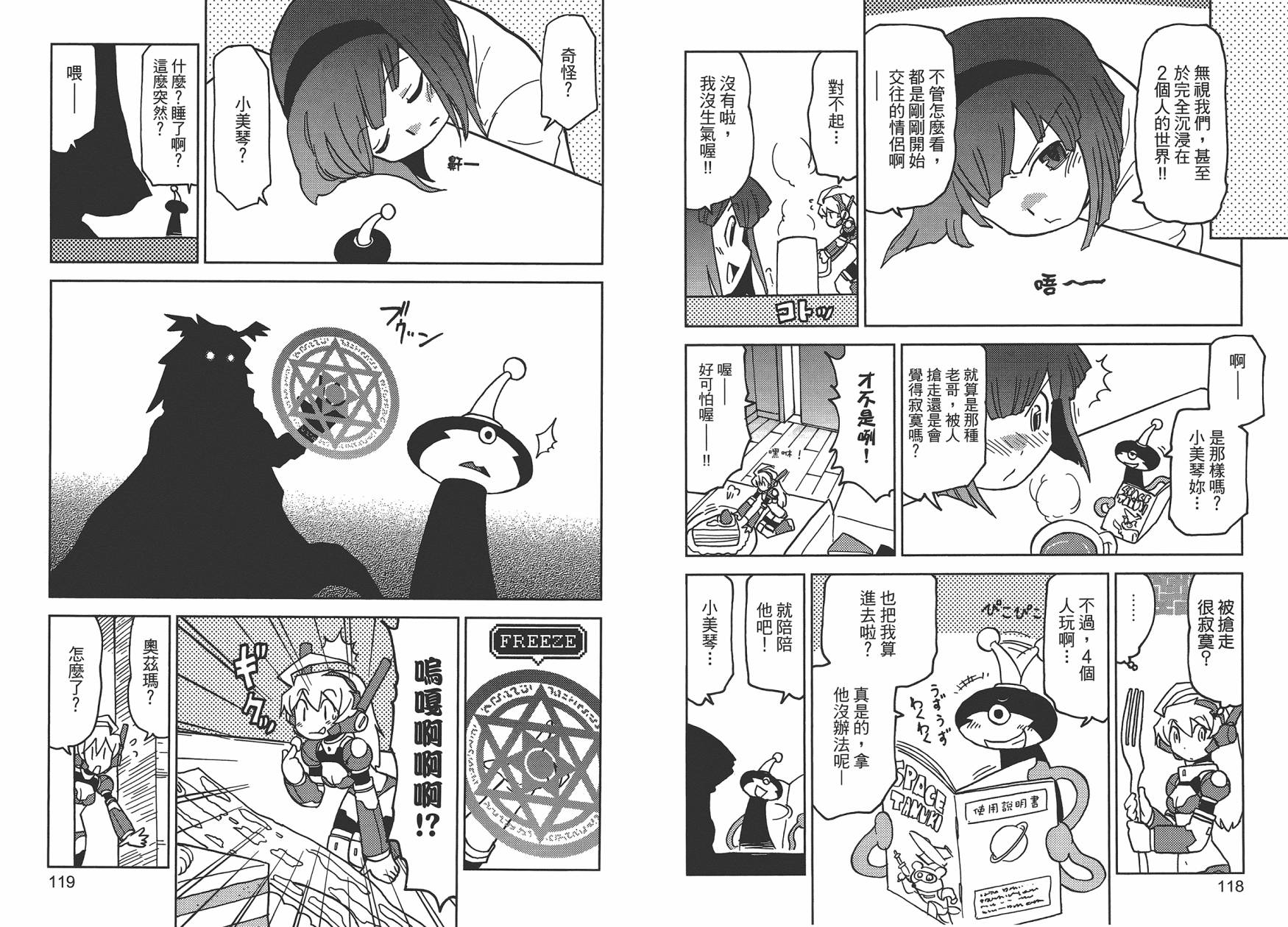 《超可动女孩1/6》漫画最新章节第1卷免费下拉式在线观看章节第【62】张图片