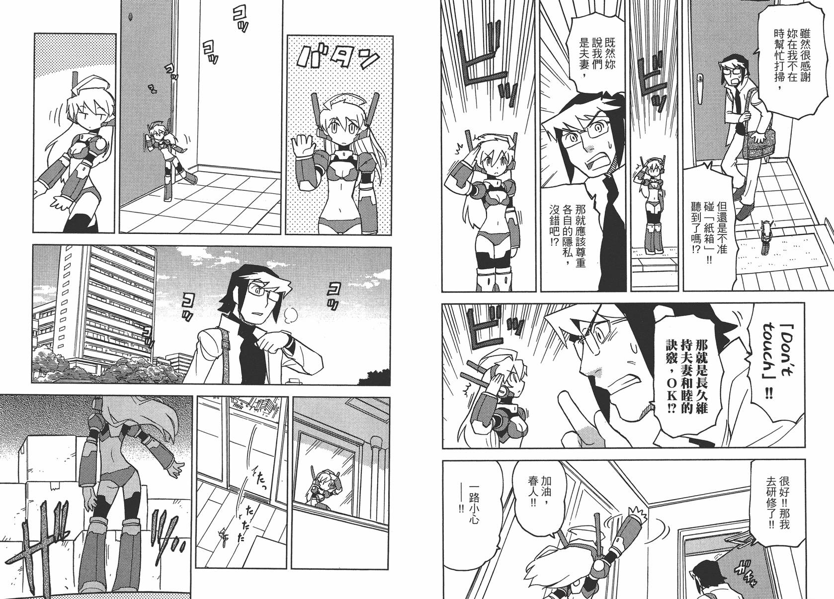 《超可动女孩1/6》漫画最新章节第2卷免费下拉式在线观看章节第【35】张图片