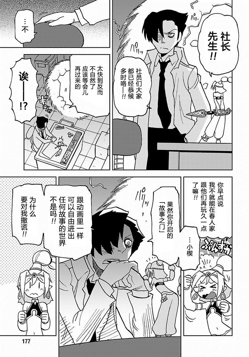 《超可动女孩1/6》漫画最新章节第26话免费下拉式在线观看章节第【12】张图片