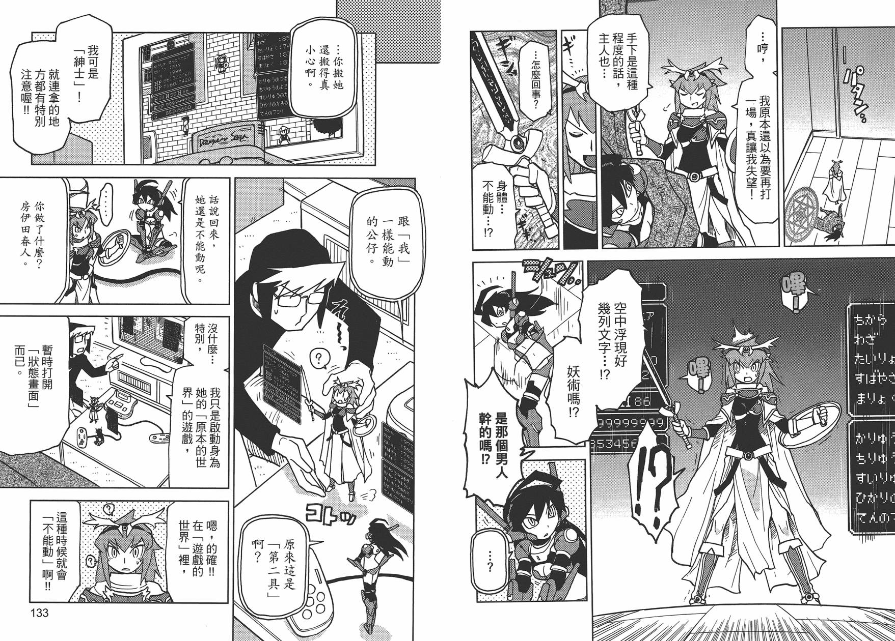 《超可动女孩1/6》漫画最新章节第1卷免费下拉式在线观看章节第【69】张图片