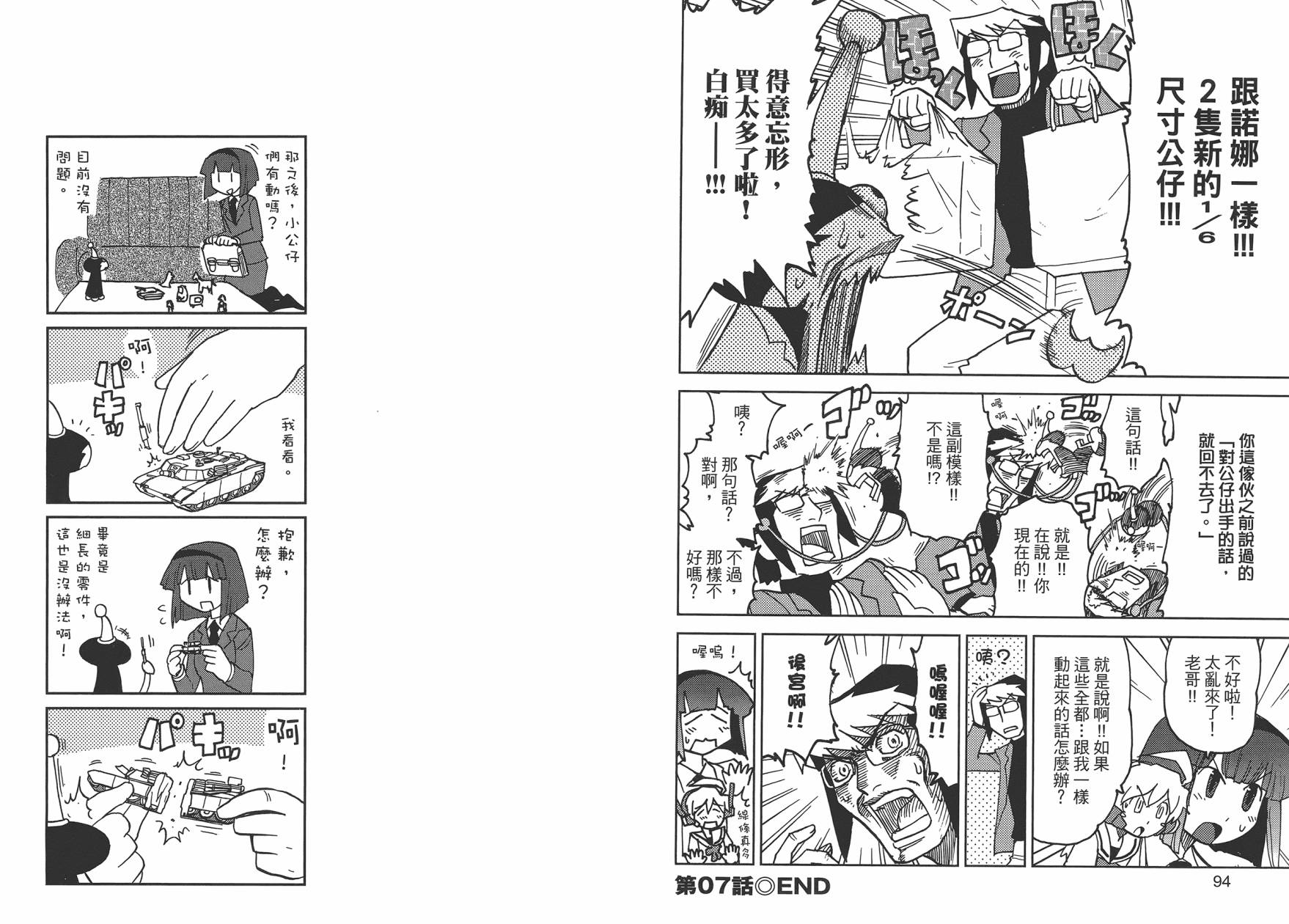 《超可动女孩1/6》漫画最新章节第1卷免费下拉式在线观看章节第【50】张图片