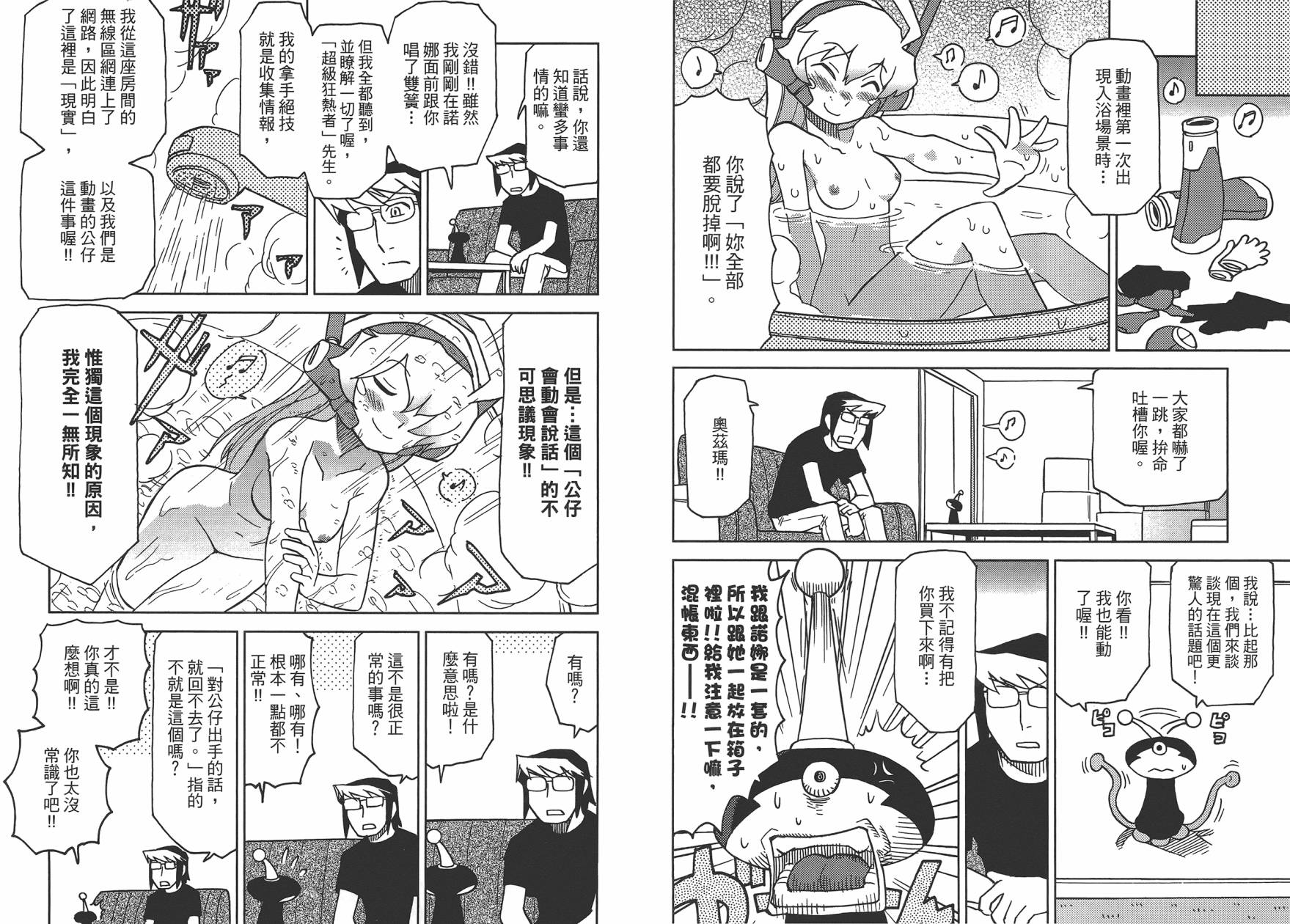 《超可动女孩1/6》漫画最新章节第1卷免费下拉式在线观看章节第【20】张图片