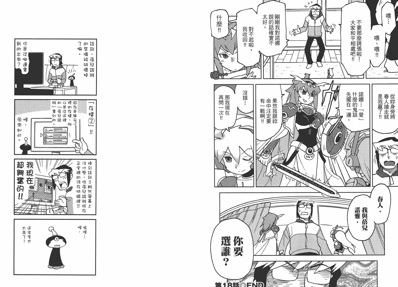 《超可动女孩1/6》漫画最新章节第2卷免费下拉式在线观看章节第【53】张图片