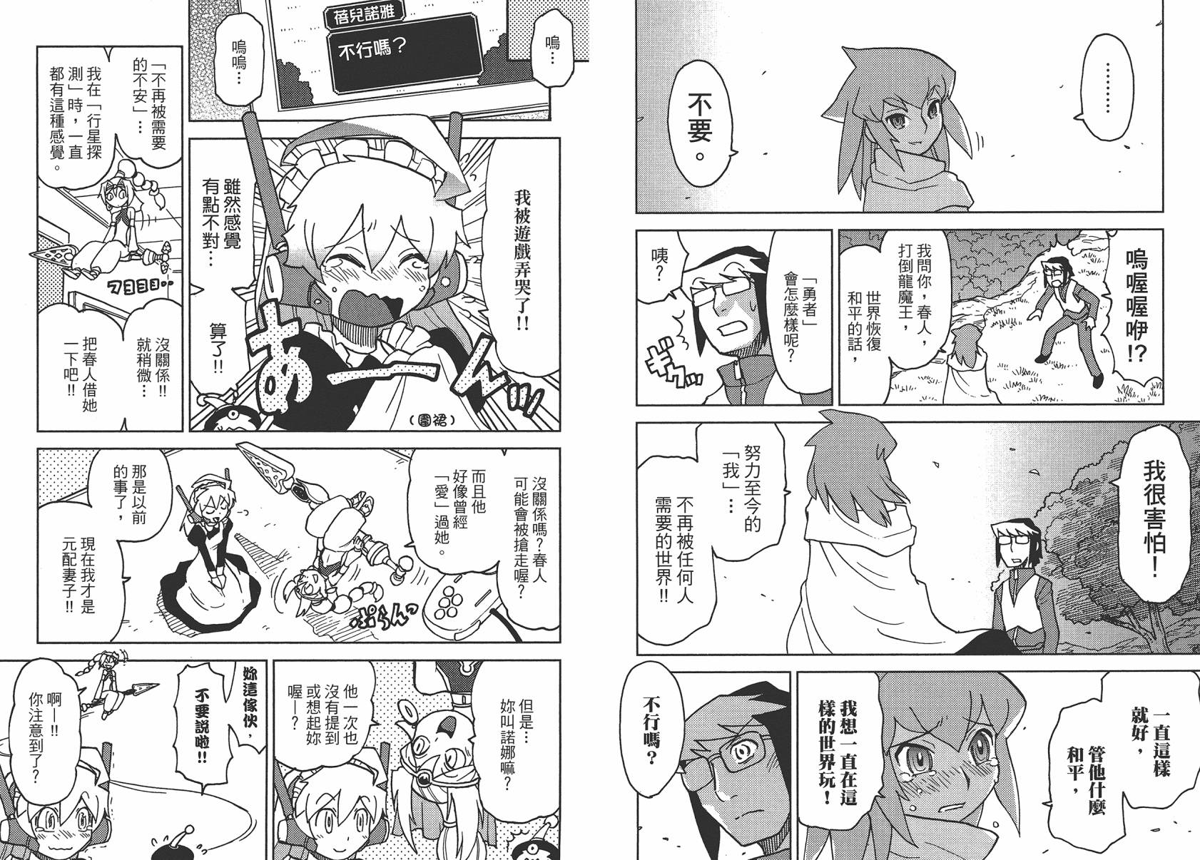 《超可动女孩1/6》漫画最新章节第2卷免费下拉式在线观看章节第【16】张图片