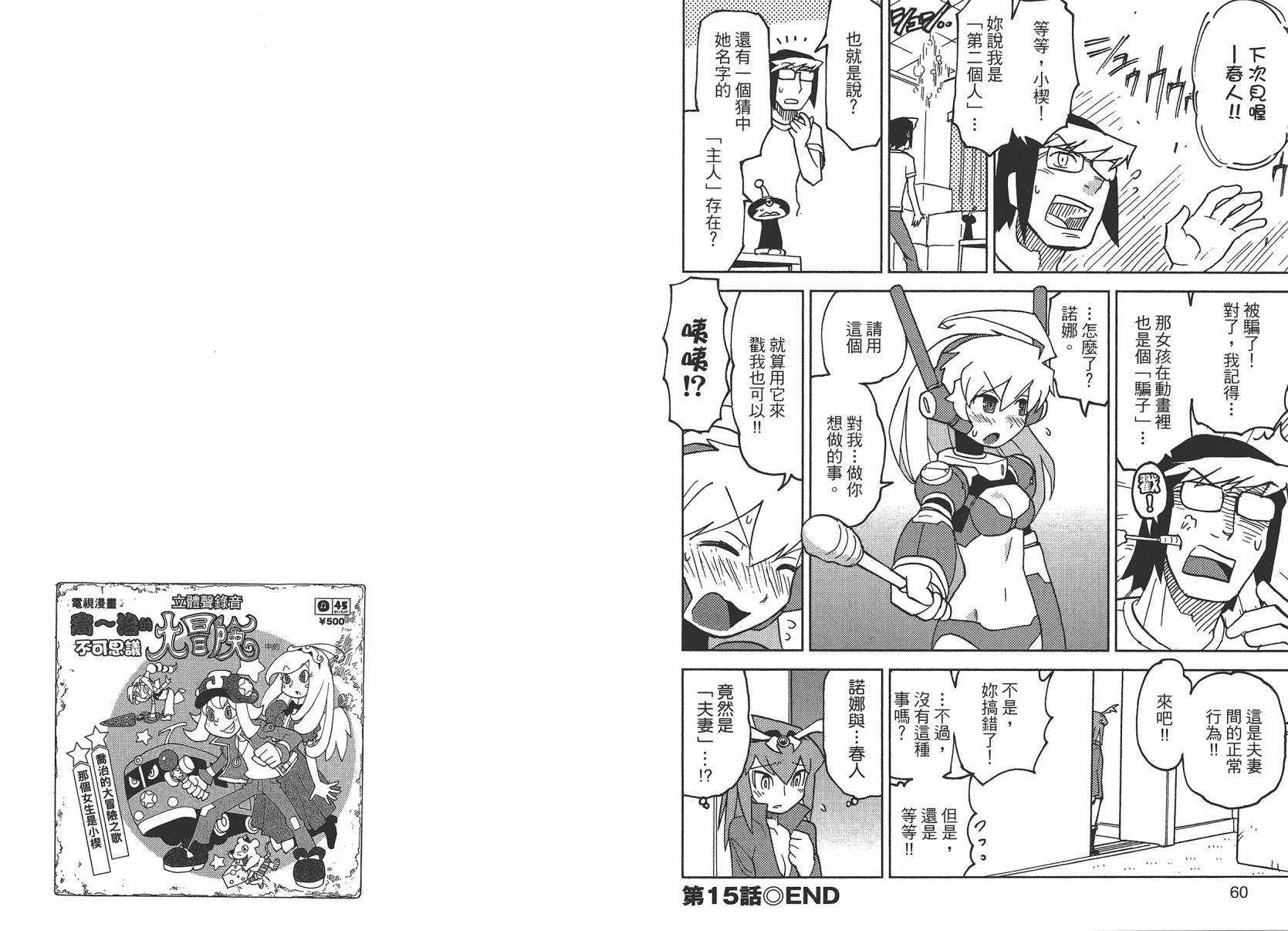 《超可动女孩1/6》漫画最新章节第2卷免费下拉式在线观看章节第【33】张图片