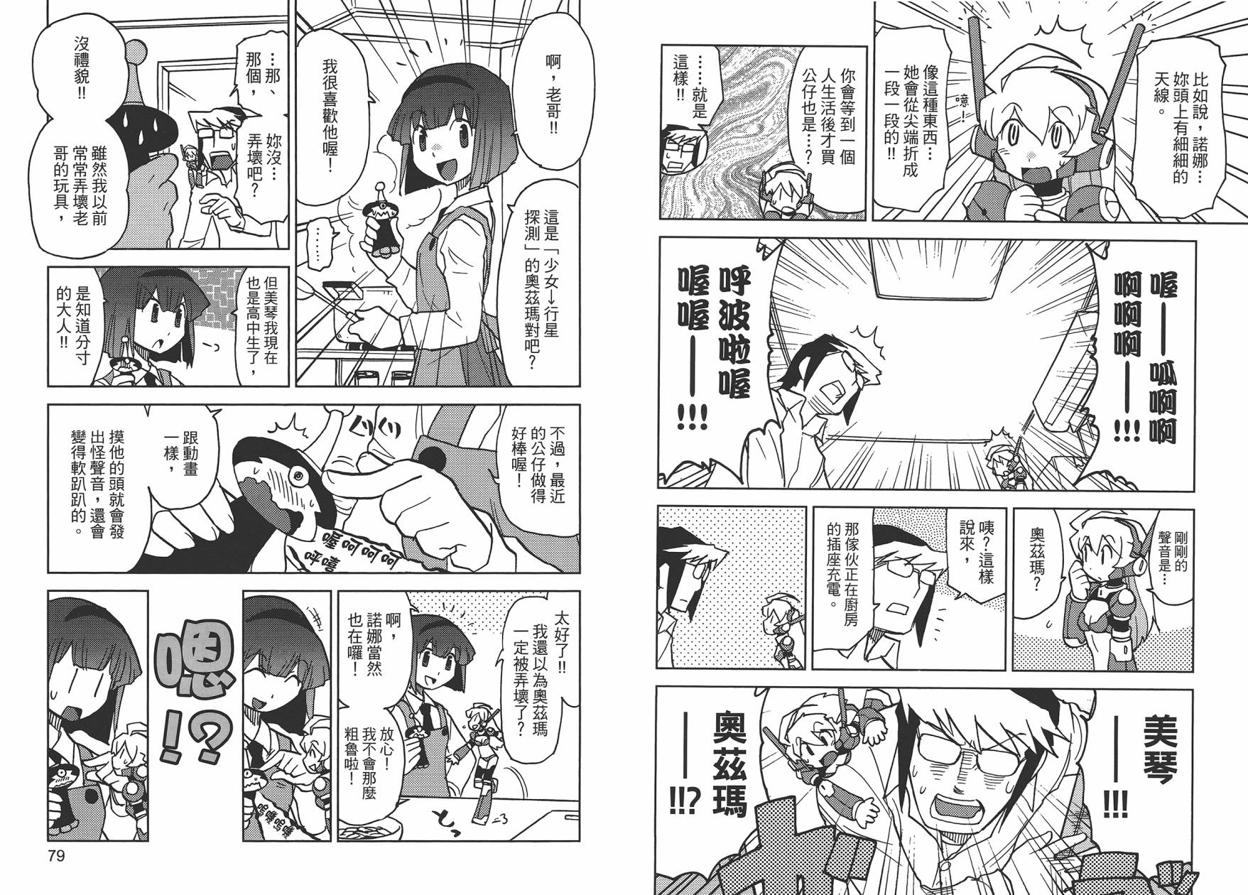 《超可动女孩1/6》漫画最新章节第1卷免费下拉式在线观看章节第【42】张图片