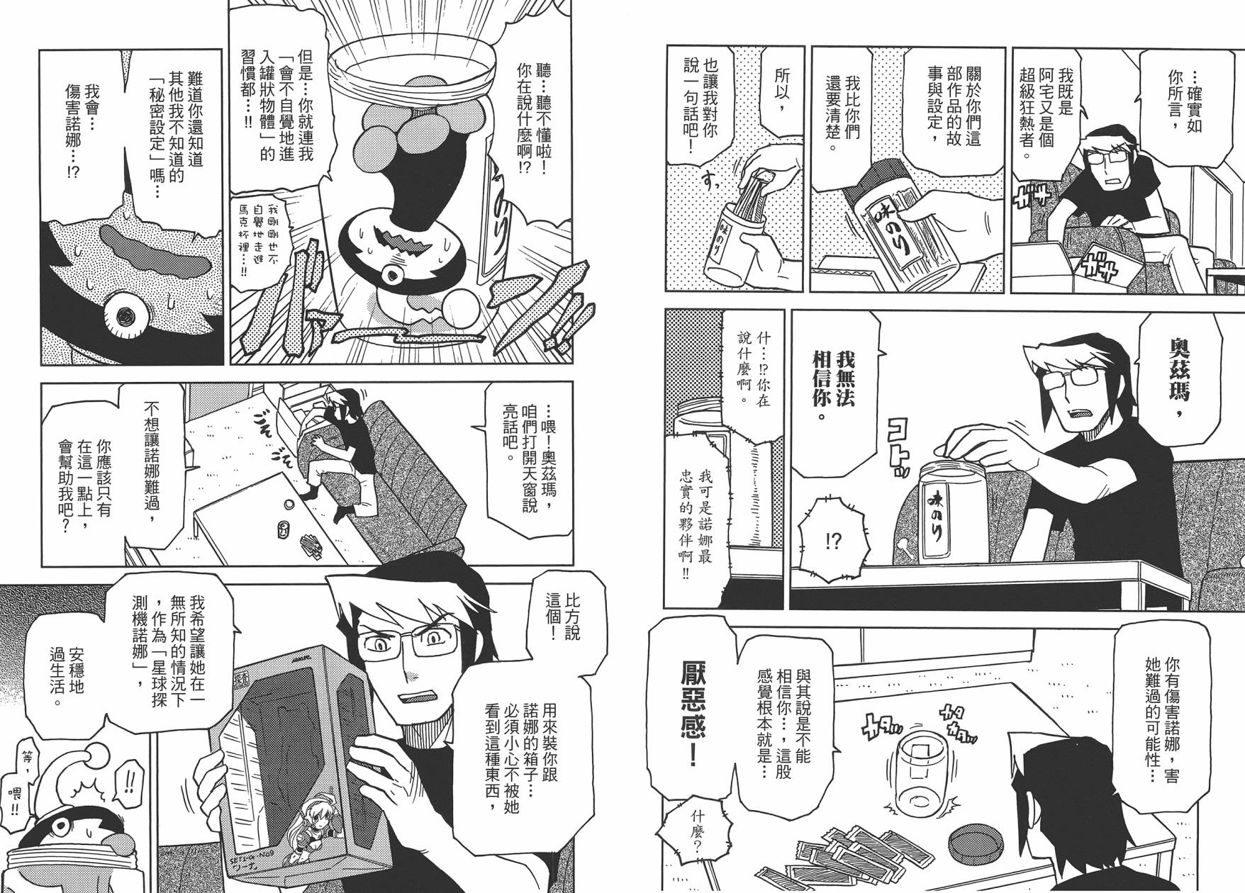 《超可动女孩1/6》漫画最新章节第1卷免费下拉式在线观看章节第【22】张图片