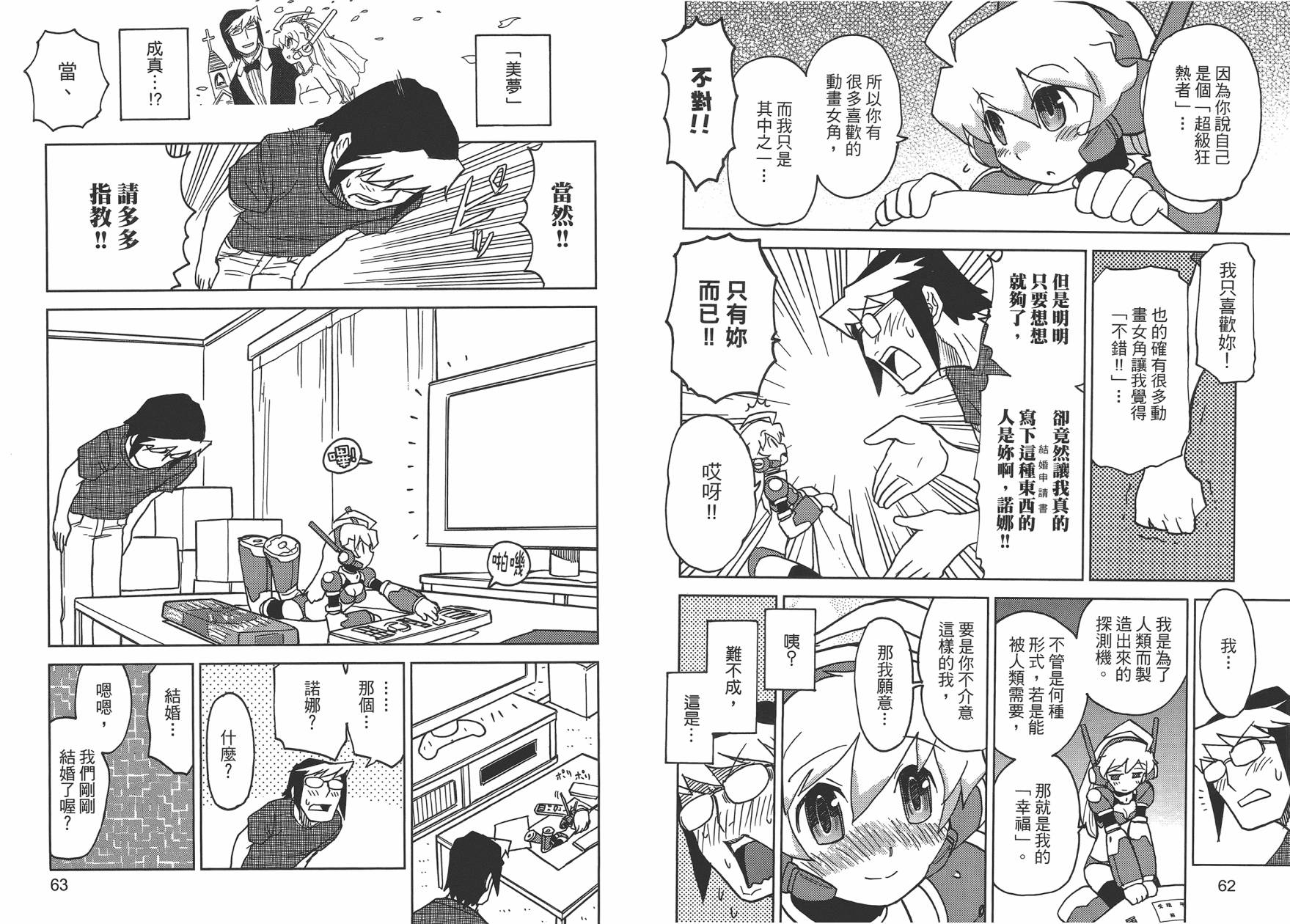 《超可动女孩1/6》漫画最新章节第1卷免费下拉式在线观看章节第【34】张图片