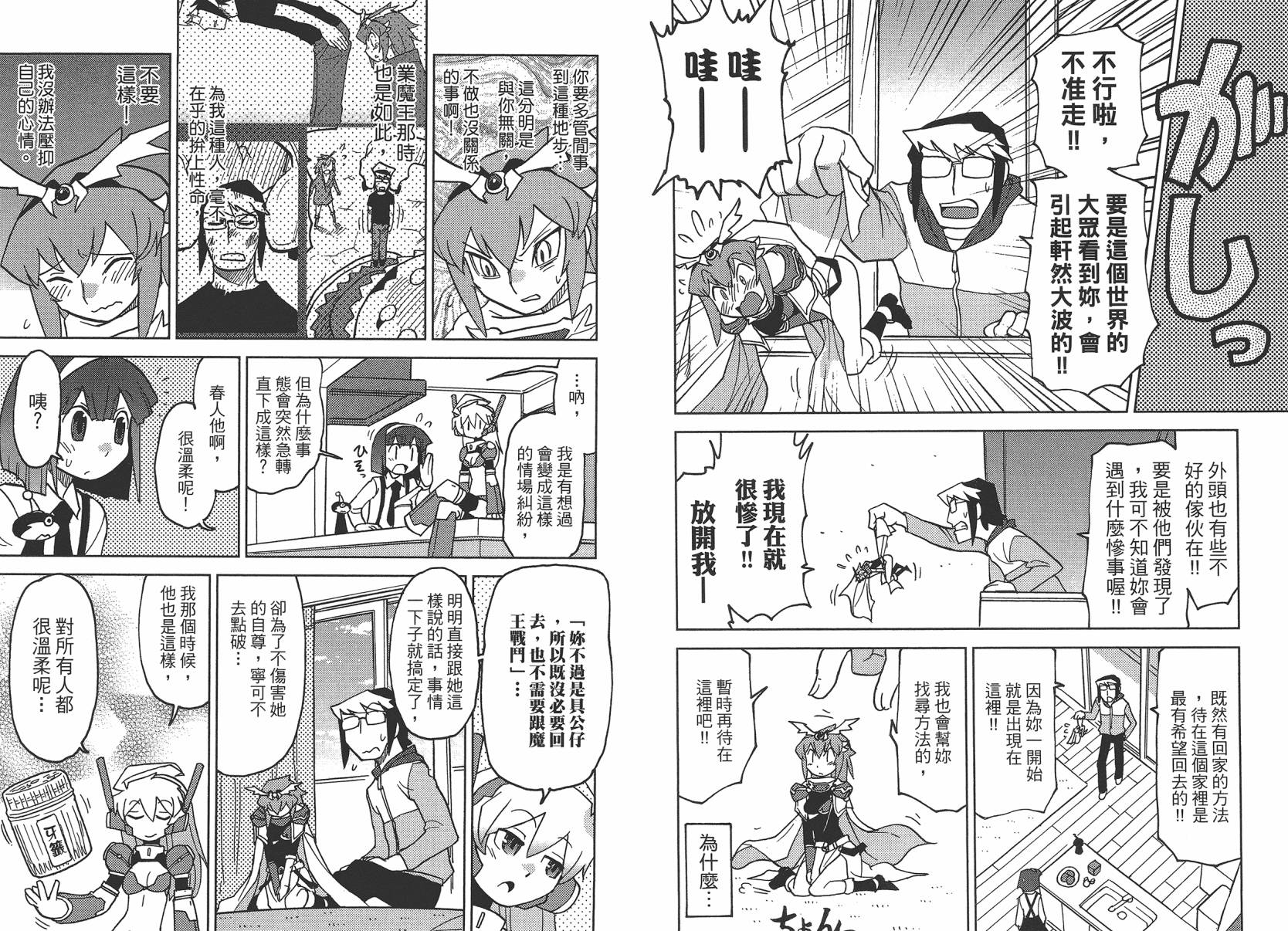 《超可动女孩1/6》漫画最新章节第2卷免费下拉式在线观看章节第【50】张图片