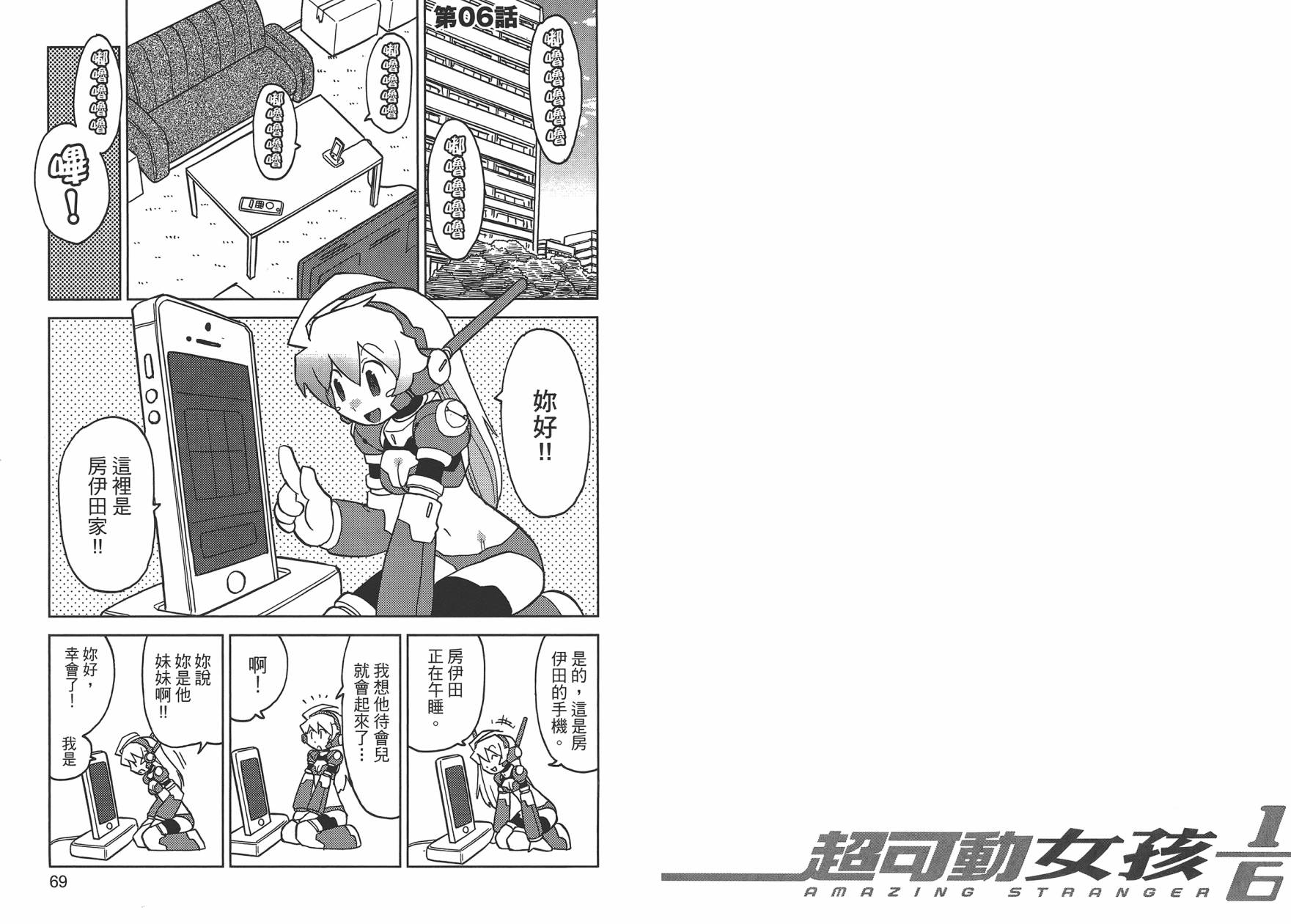 《超可动女孩1/6》漫画最新章节第1卷免费下拉式在线观看章节第【37】张图片