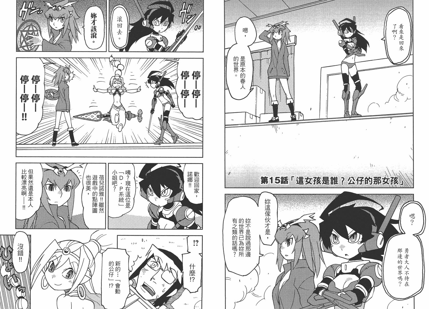 《超可动女孩1/6》漫画最新章节第2卷免费下拉式在线观看章节第【26】张图片