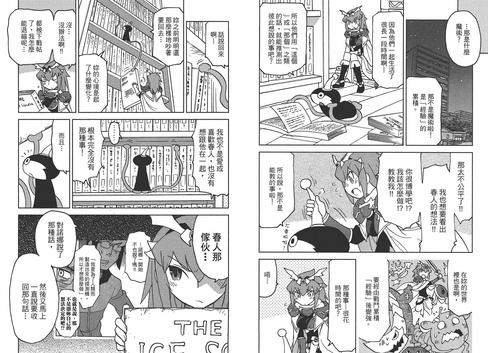 《超可动女孩1/6》漫画最新章节第2卷免费下拉式在线观看章节第【63】张图片