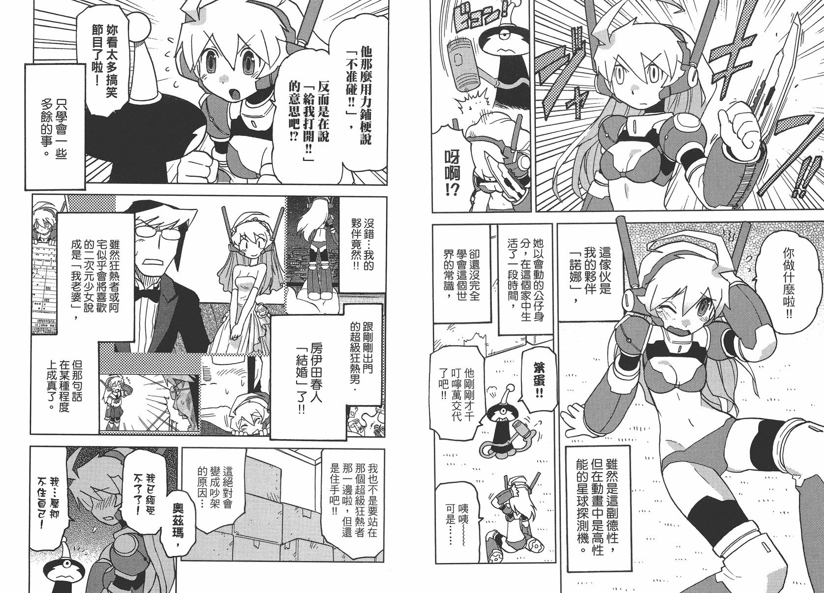 《超可动女孩1/6》漫画最新章节第2卷免费下拉式在线观看章节第【36】张图片