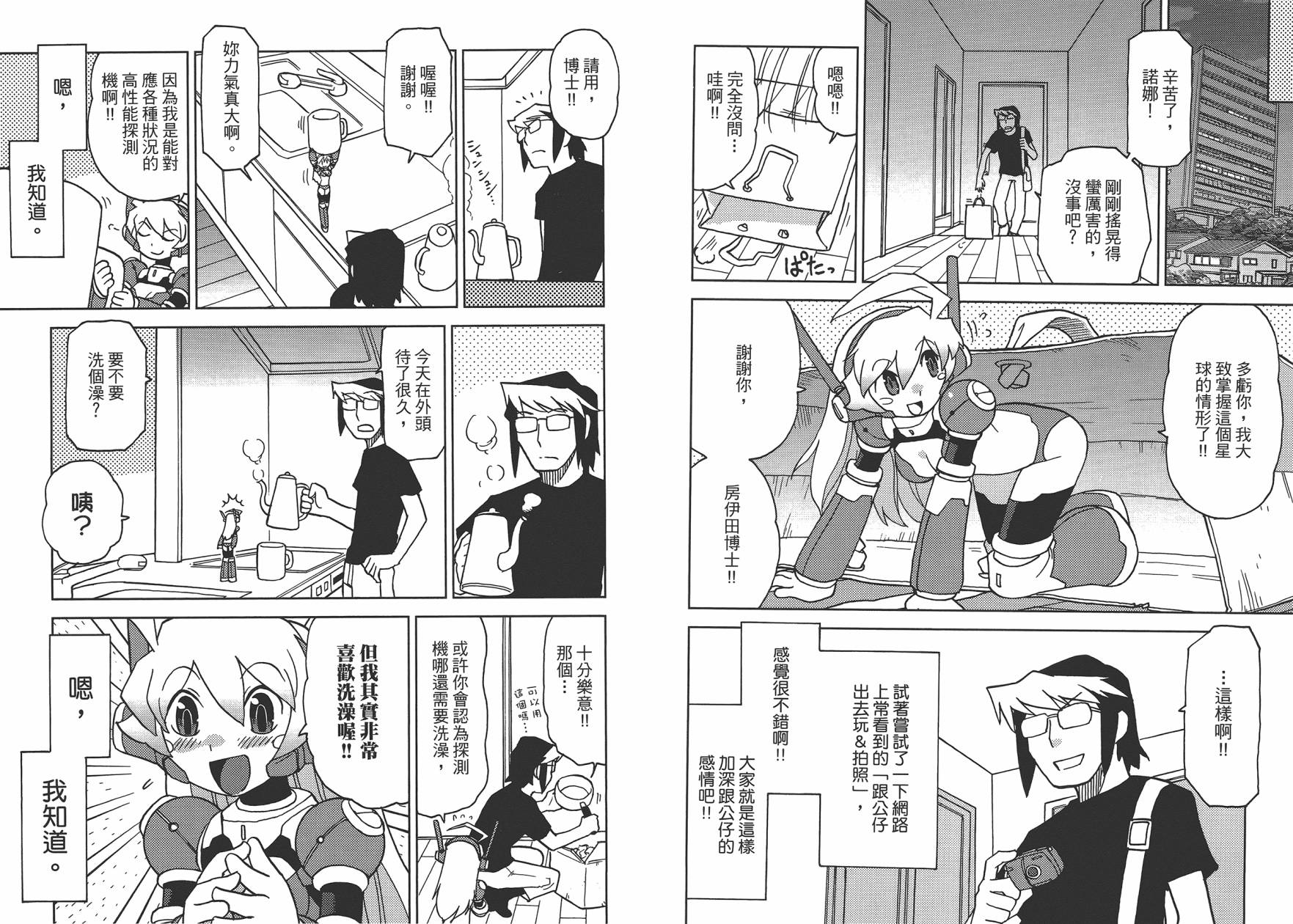 《超可动女孩1/6》漫画最新章节第1卷免费下拉式在线观看章节第【18】张图片