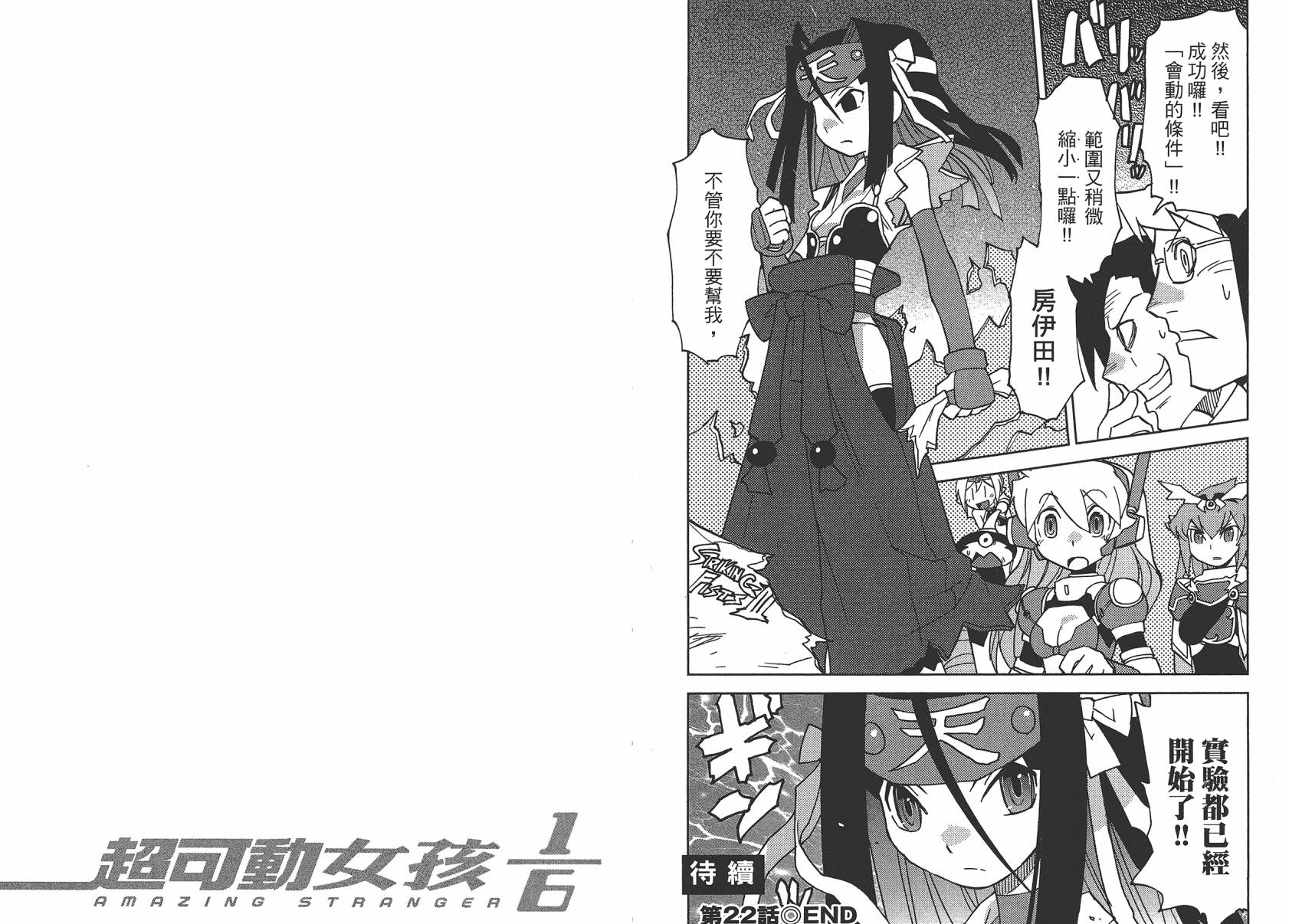 《超可动女孩1/6》漫画最新章节第2卷免费下拉式在线观看章节第【81】张图片