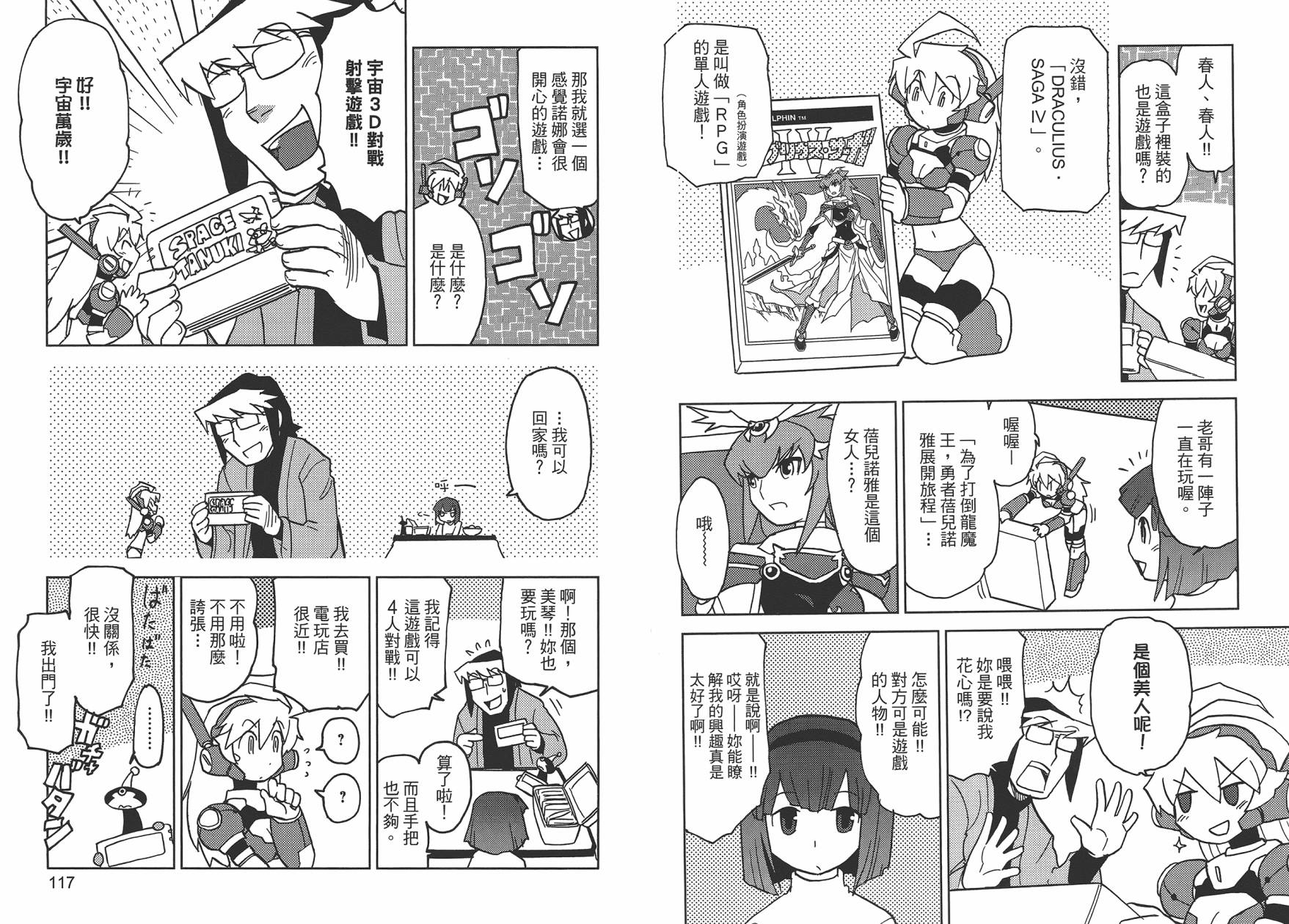 《超可动女孩1/6》漫画最新章节第1卷免费下拉式在线观看章节第【61】张图片