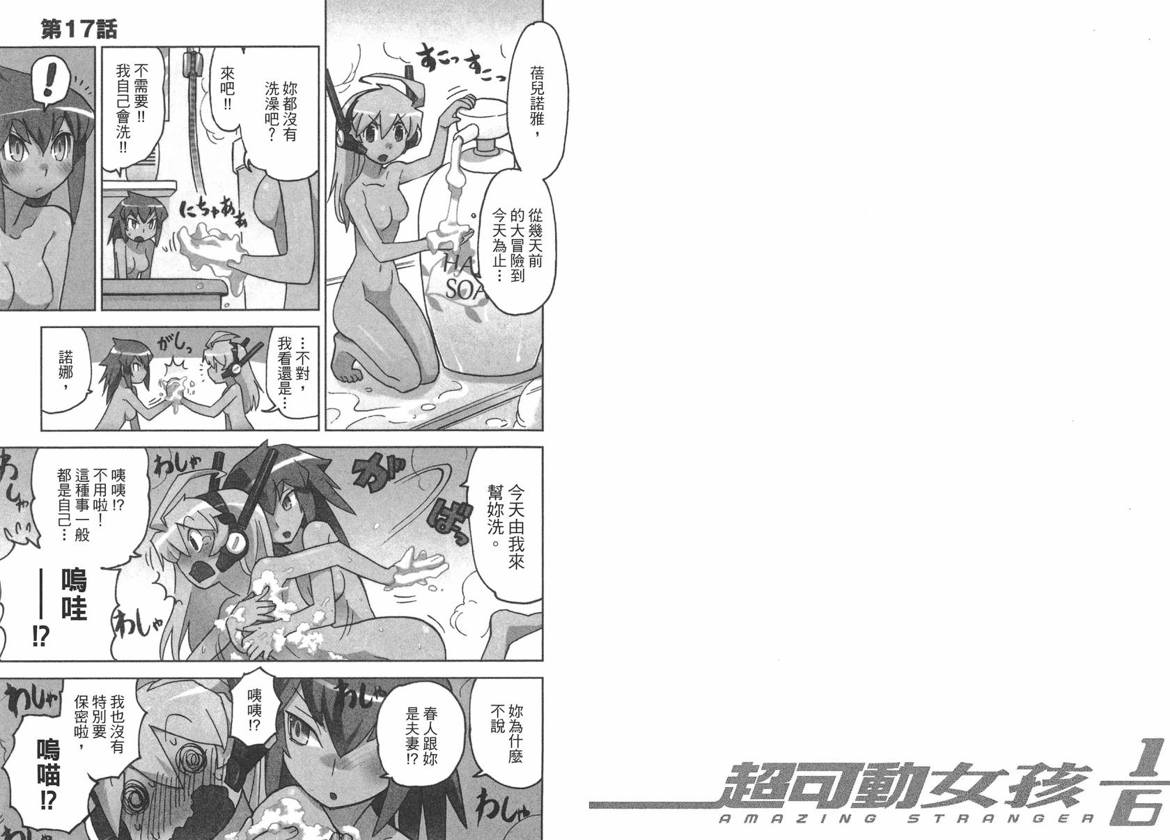 《超可动女孩1/6》漫画最新章节第2卷免费下拉式在线观看章节第【41】张图片