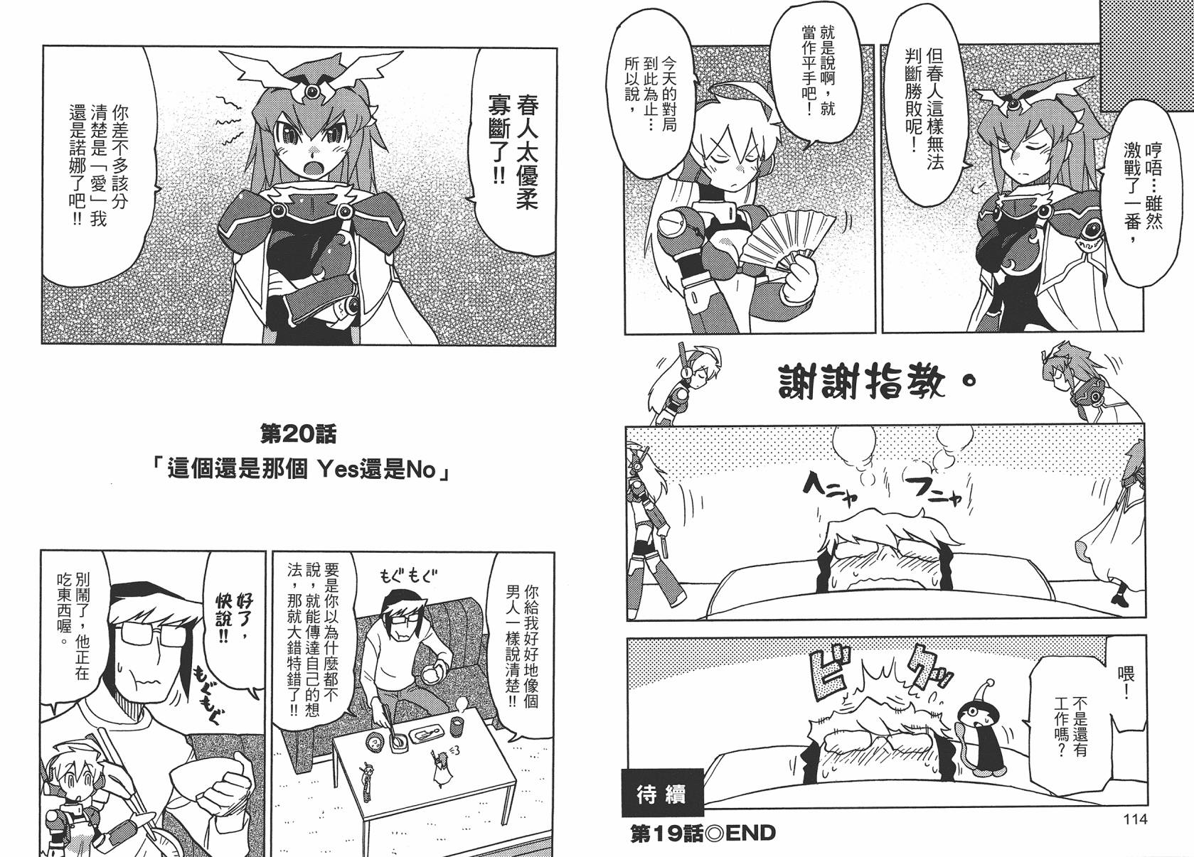 《超可动女孩1/6》漫画最新章节第2卷免费下拉式在线观看章节第【60】张图片