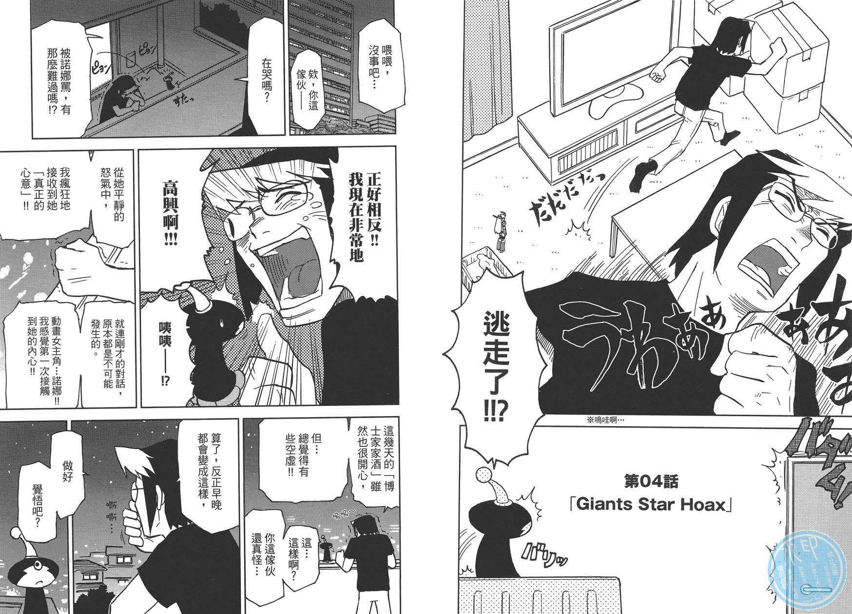 《超可动女孩1/6》漫画最新章节第1卷免费下拉式在线观看章节第【24】张图片