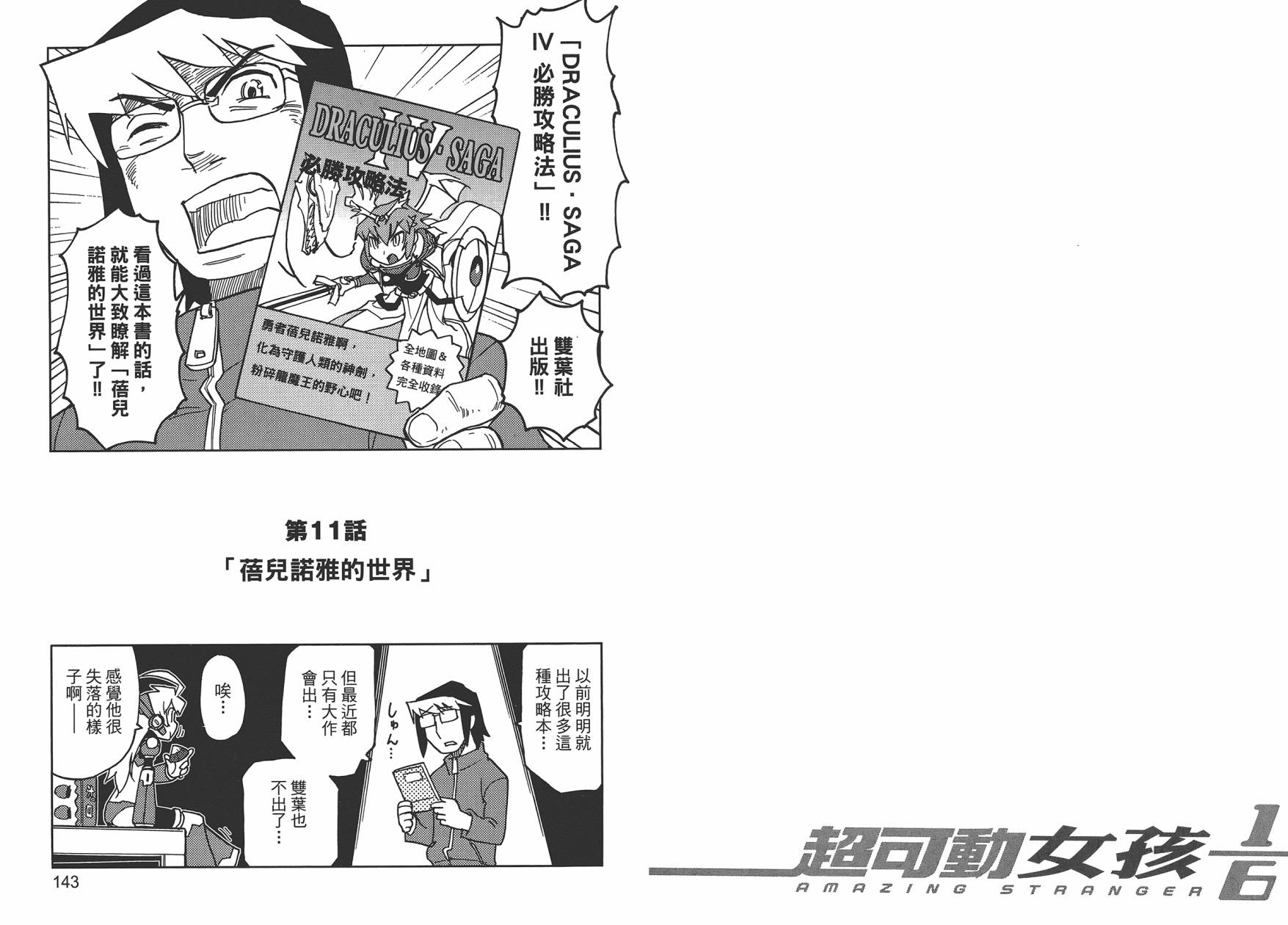 《超可动女孩1/6》漫画最新章节第1卷免费下拉式在线观看章节第【74】张图片