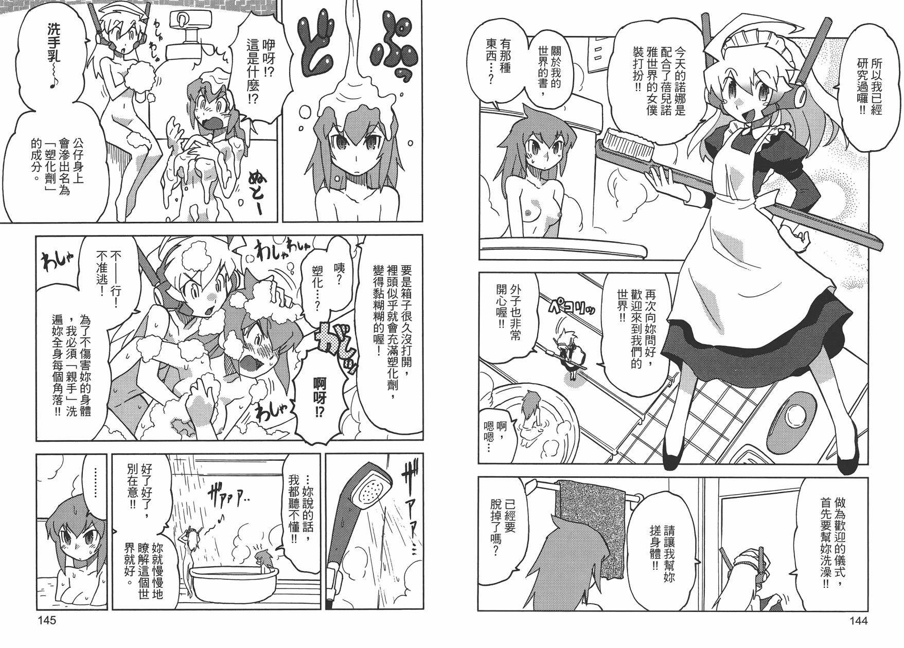 《超可动女孩1/6》漫画最新章节第1卷免费下拉式在线观看章节第【75】张图片