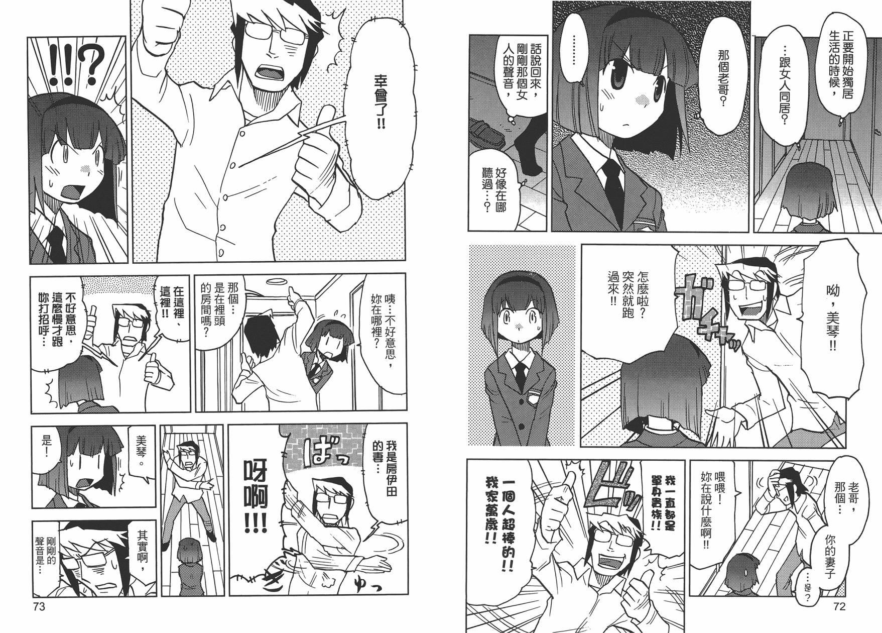 《超可动女孩1/6》漫画最新章节第1卷免费下拉式在线观看章节第【39】张图片