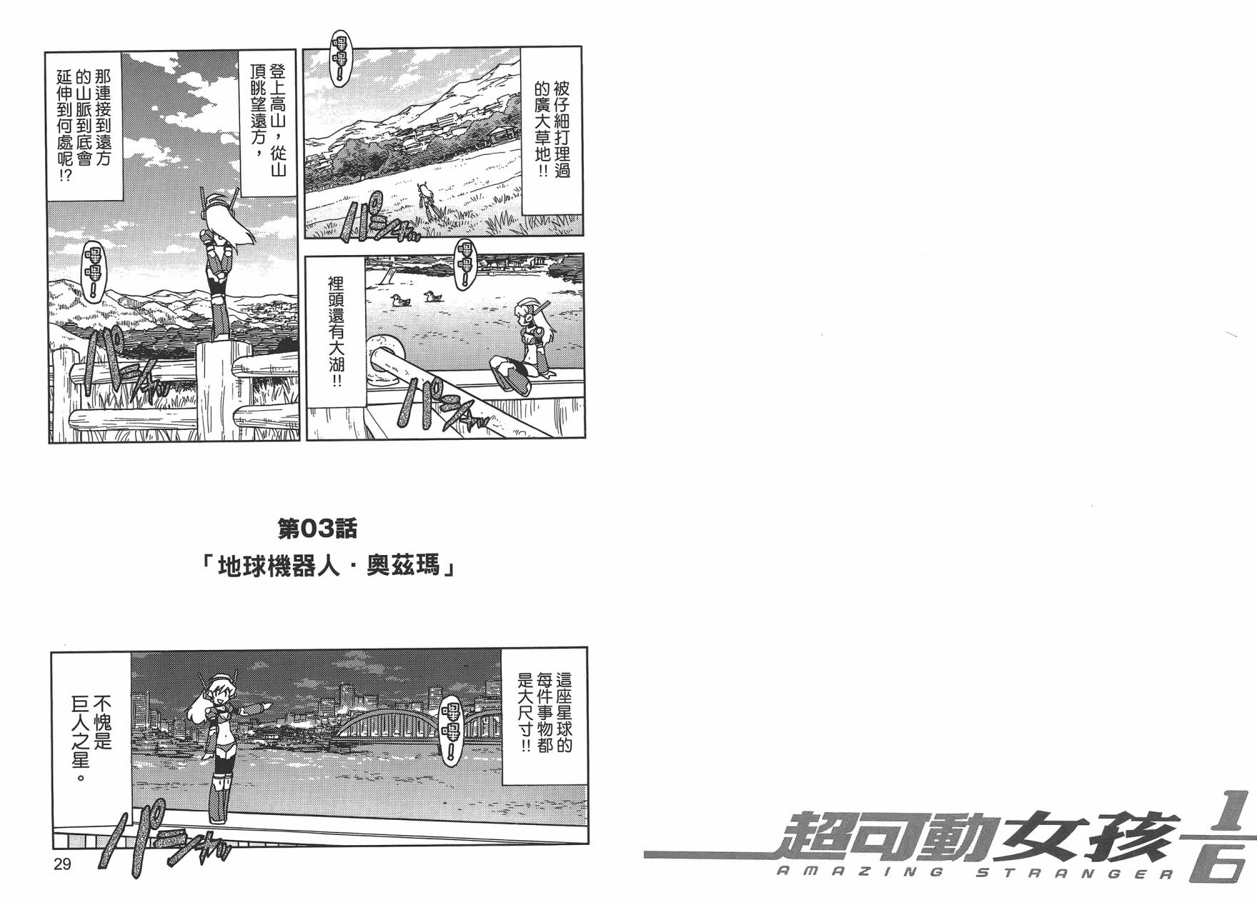 《超可动女孩1/6》漫画最新章节第1卷免费下拉式在线观看章节第【17】张图片