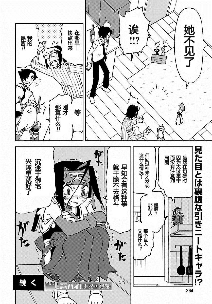 《超可动女孩1/6》漫画最新章节第23话免费下拉式在线观看章节第【15】张图片