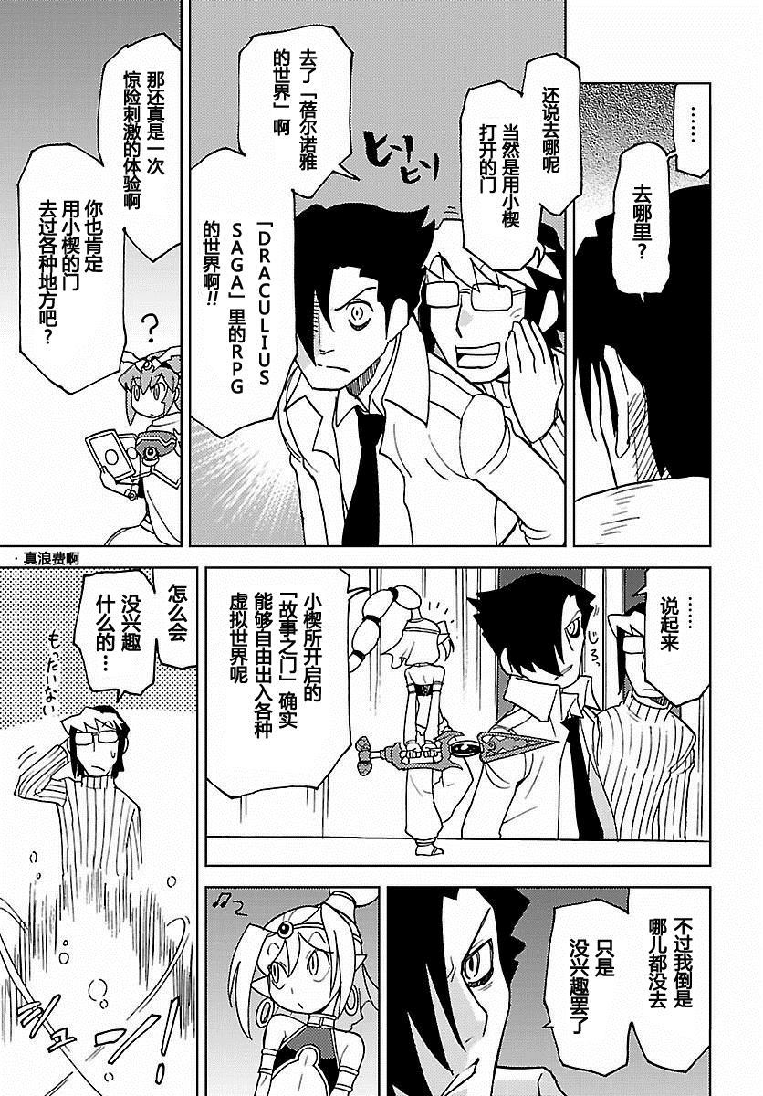 《超可动女孩1/6》漫画最新章节第24话免费下拉式在线观看章节第【13】张图片