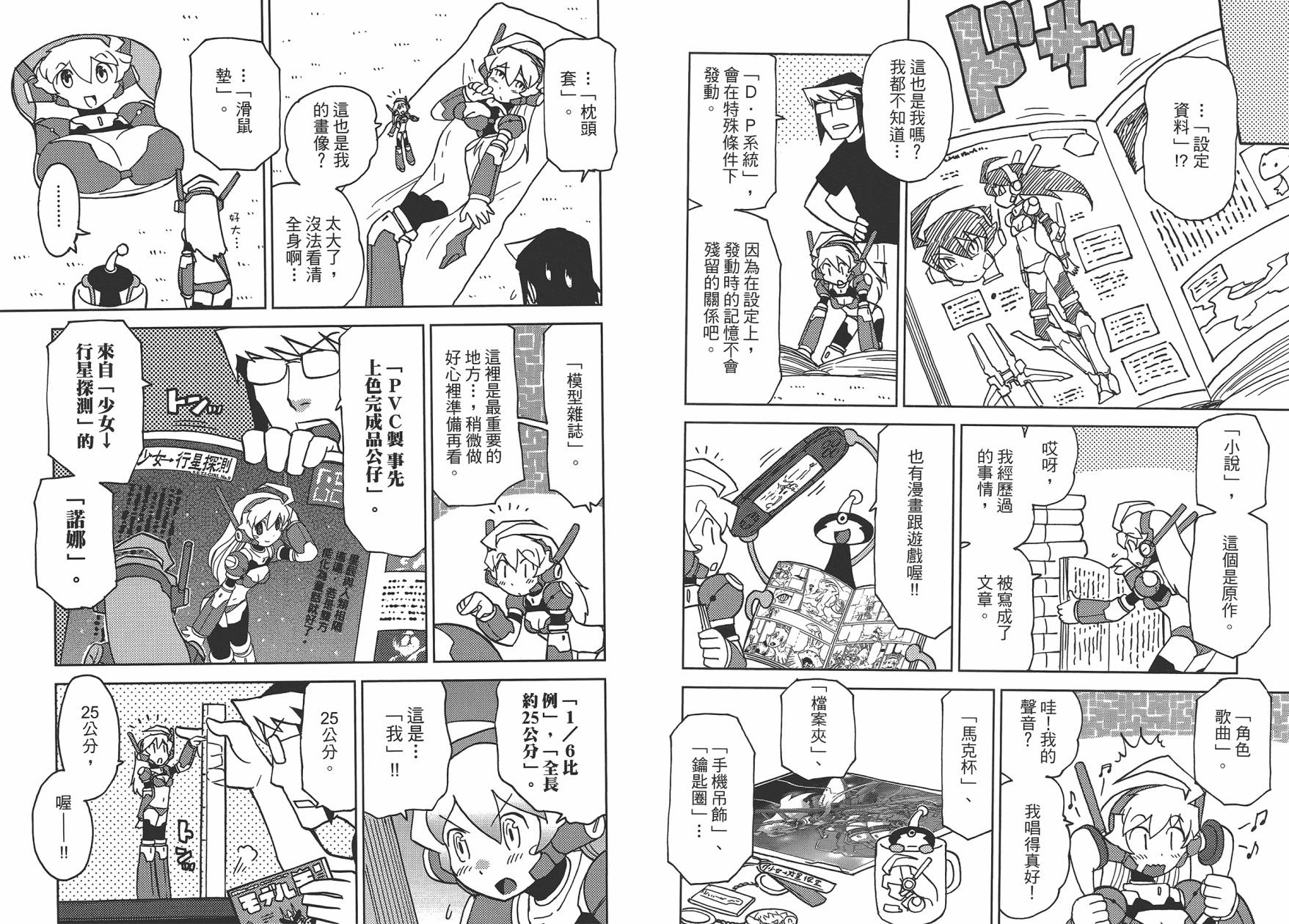 《超可动女孩1/6》漫画最新章节第1卷免费下拉式在线观看章节第【25】张图片