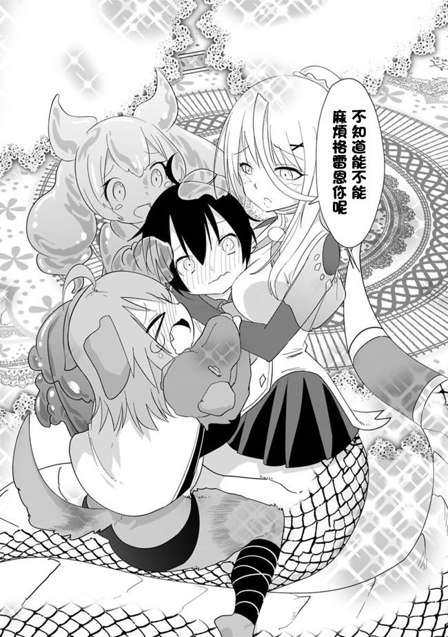 《魔物娘的医生ZERO》漫画最新章节第2话免费下拉式在线观看章节第【8】张图片