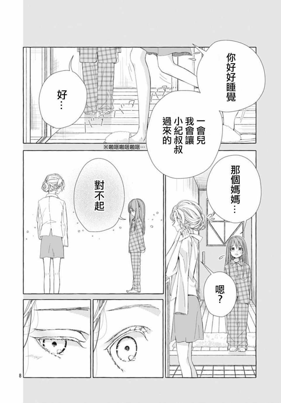 《来做些羞羞的事吧》漫画最新章节第16话免费下拉式在线观看章节第【8】张图片