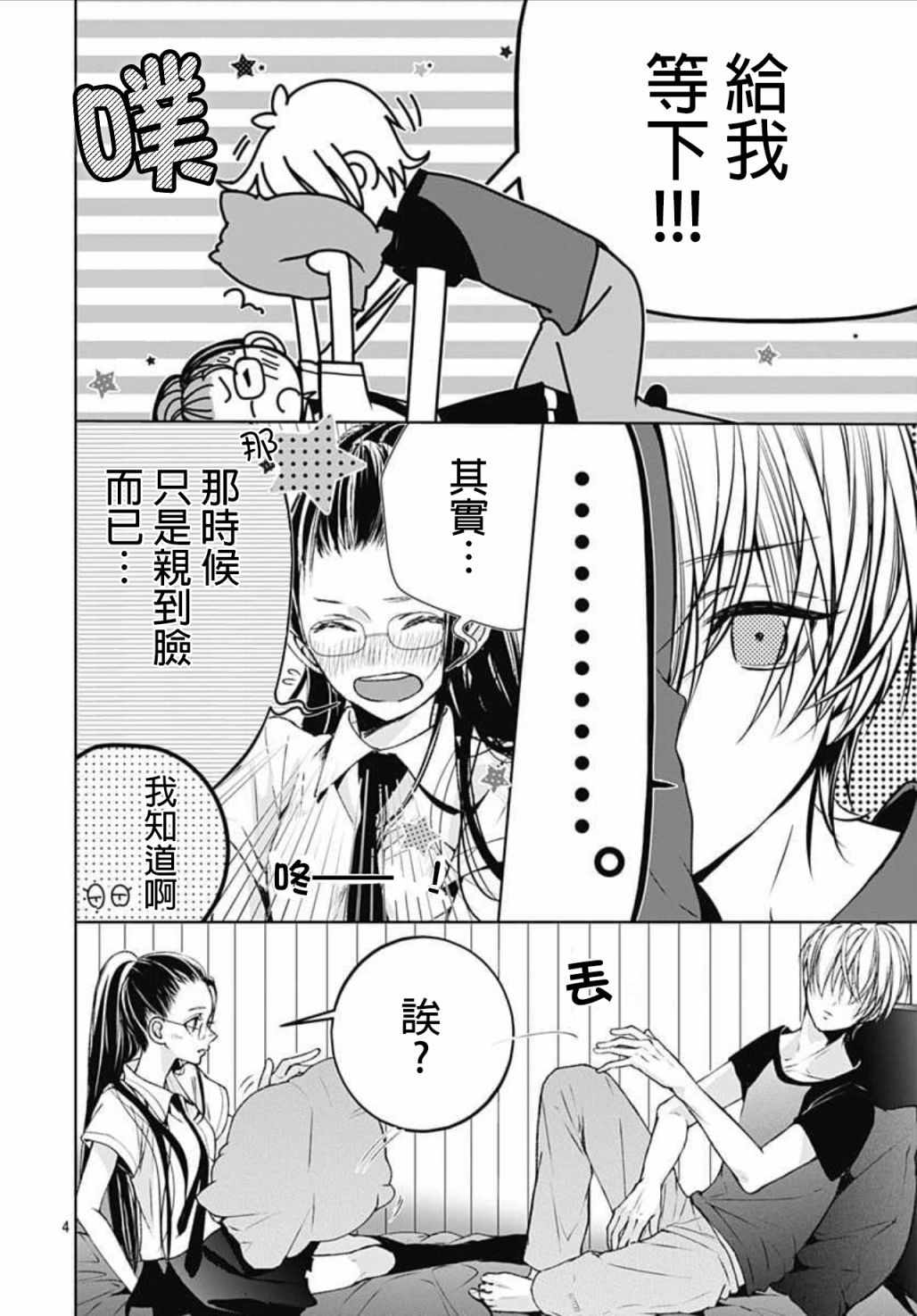 《来做些羞羞的事吧》漫画最新章节第11话免费下拉式在线观看章节第【4】张图片