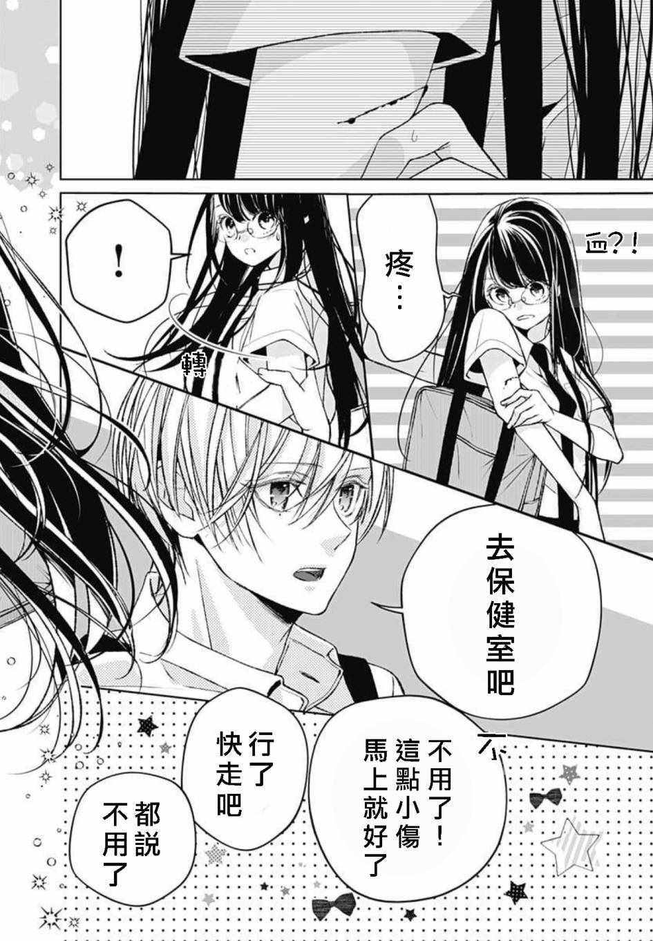 《来做些羞羞的事吧》漫画最新章节第12话免费下拉式在线观看章节第【10】张图片