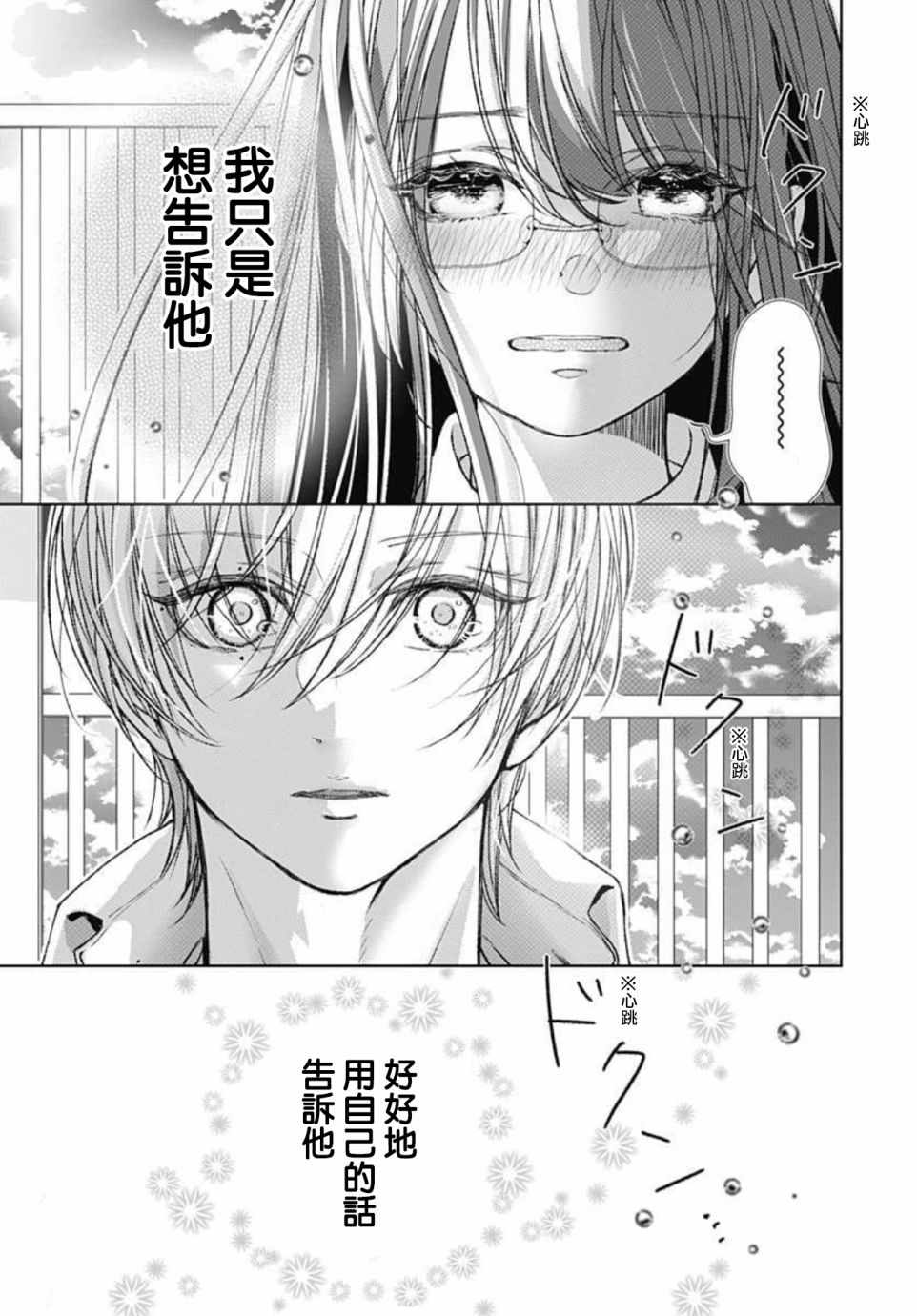 《来做些羞羞的事吧》漫画最新章节第13话免费下拉式在线观看章节第【13】张图片