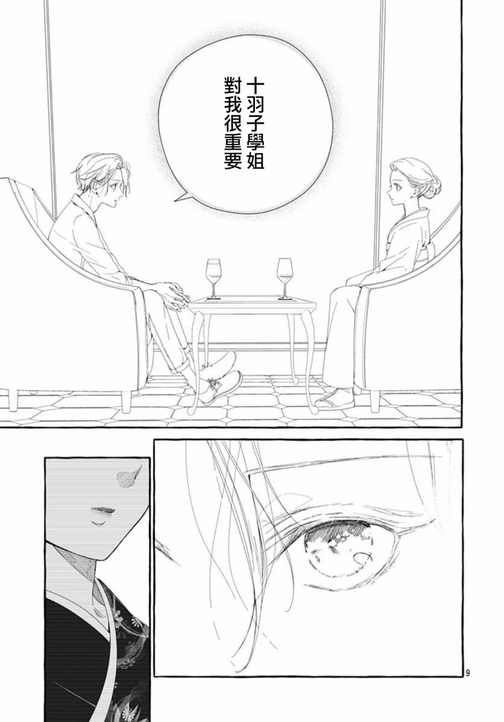 《来做些羞羞的事吧》漫画最新章节第17话免费下拉式在线观看章节第【9】张图片