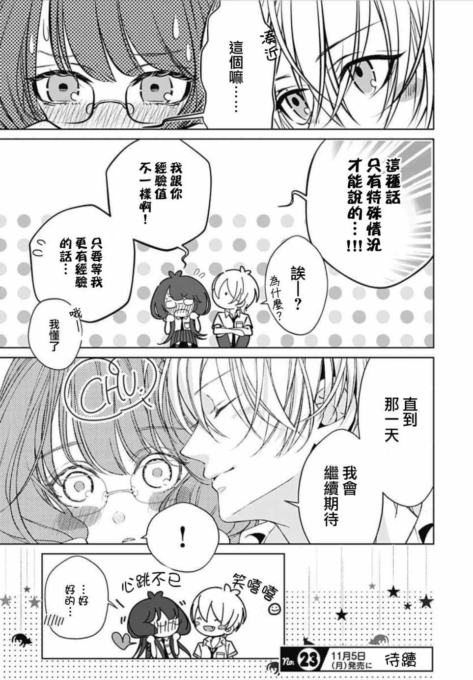 《来做些羞羞的事吧》漫画最新章节第13话免费下拉式在线观看章节第【25】张图片