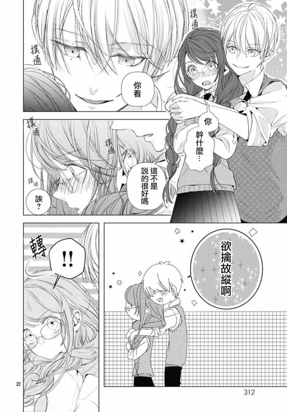 《来做些羞羞的事吧》漫画最新章节第5话免费下拉式在线观看章节第【20】张图片