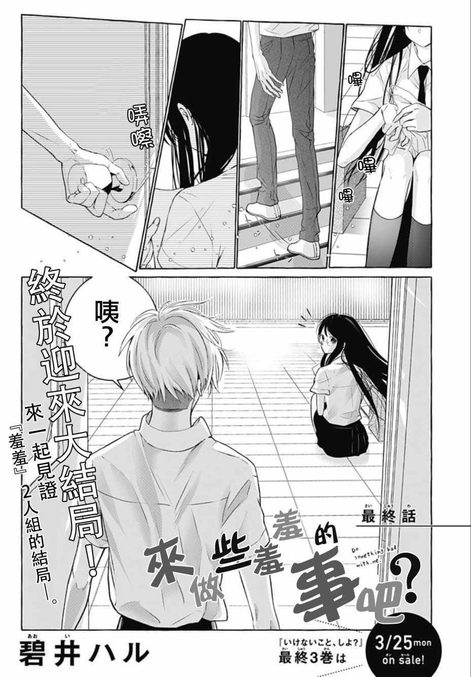 《来做些羞羞的事吧》漫画最新章节第19话免费下拉式在线观看章节第【1】张图片