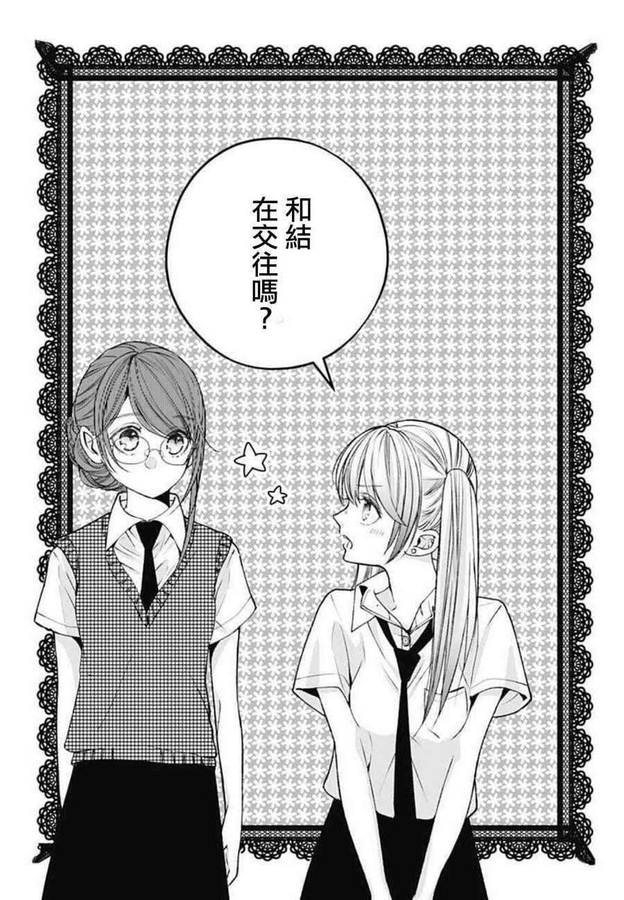 《来做些羞羞的事吧》漫画最新章节第9话免费下拉式在线观看章节第【19】张图片