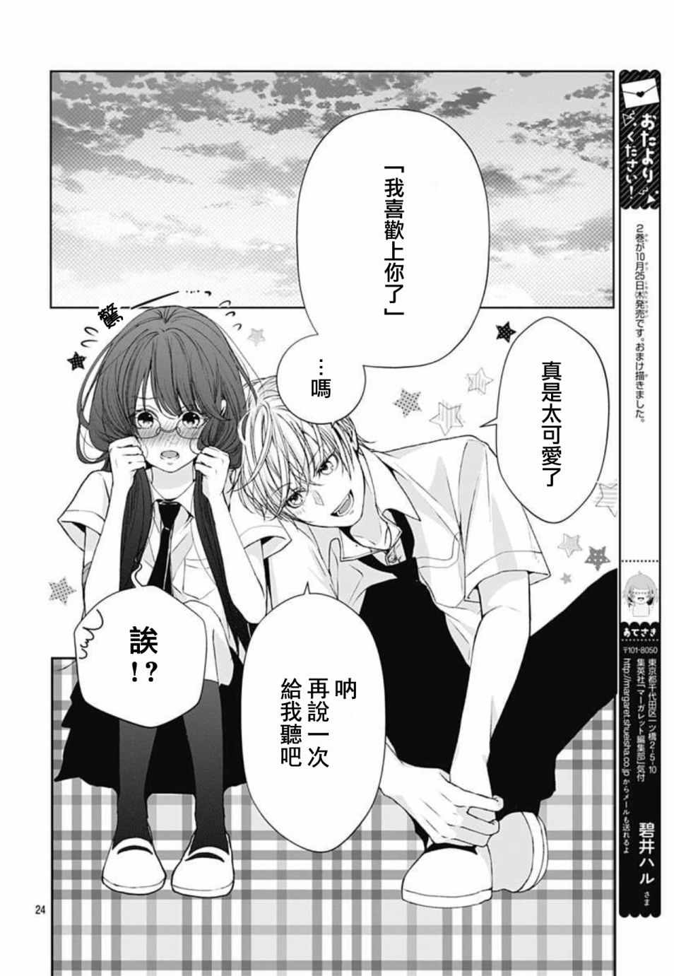 《来做些羞羞的事吧》漫画最新章节第13话免费下拉式在线观看章节第【24】张图片