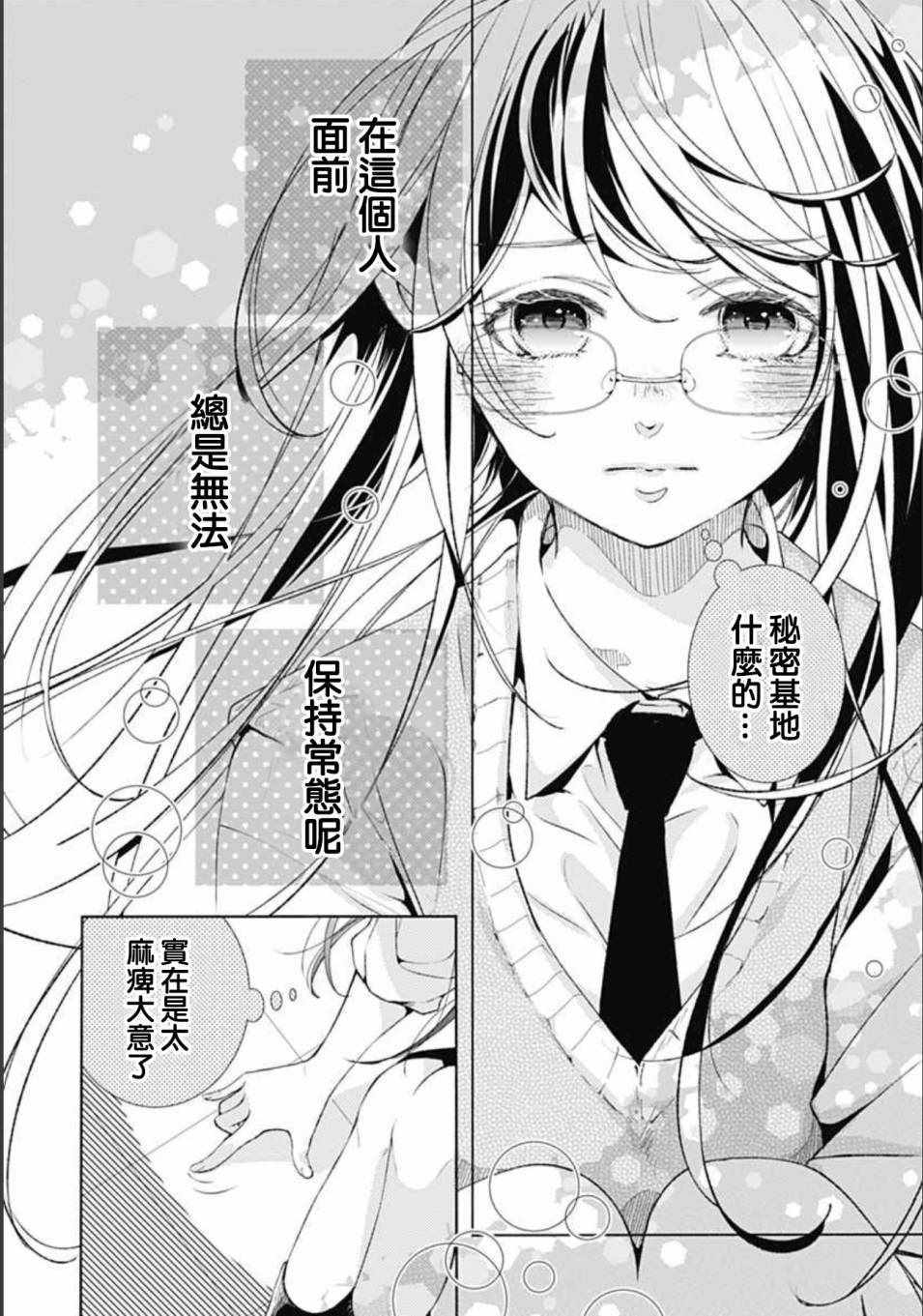 《来做些羞羞的事吧》漫画最新章节第4话免费下拉式在线观看章节第【10】张图片