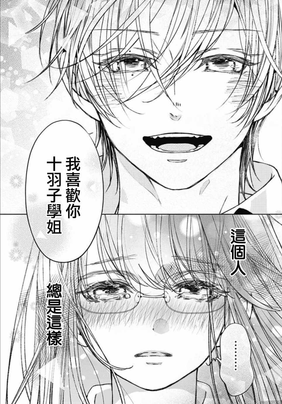 《来做些羞羞的事吧》漫画最新章节第13话免费下拉式在线观看章节第【19】张图片