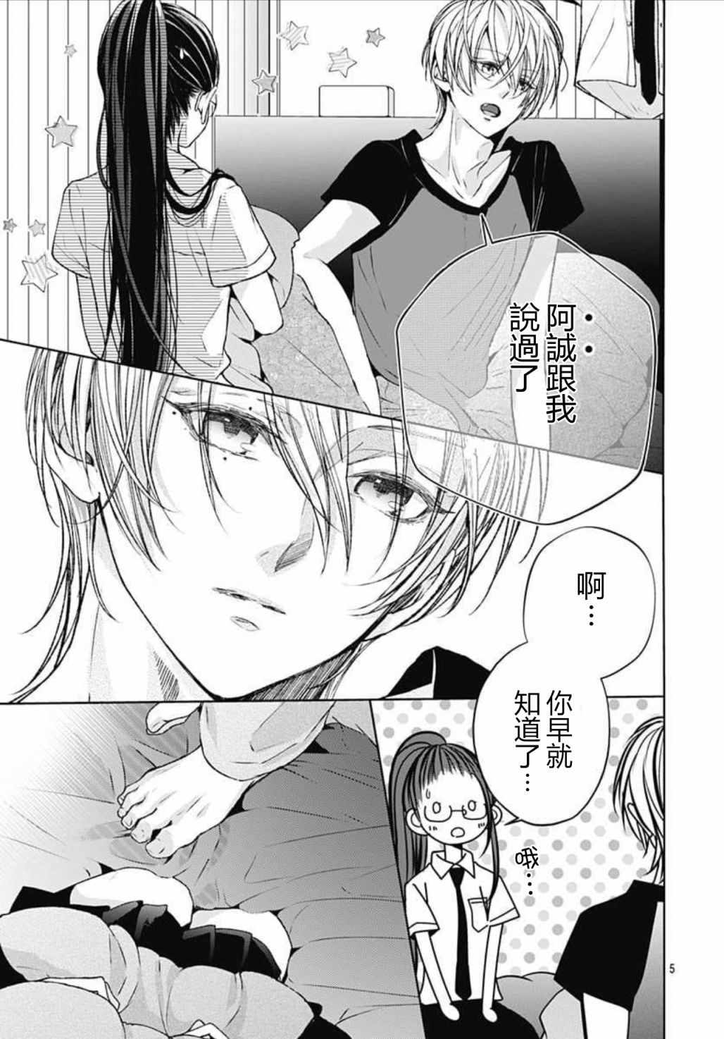 《来做些羞羞的事吧》漫画最新章节第11话免费下拉式在线观看章节第【5】张图片