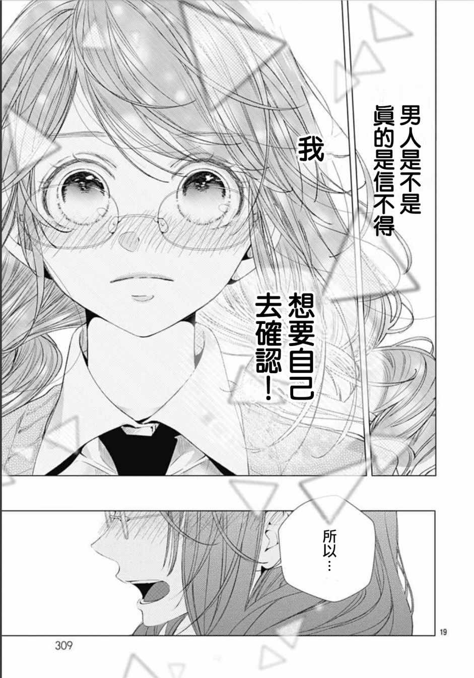 《来做些羞羞的事吧》漫画最新章节第5话免费下拉式在线观看章节第【18】张图片