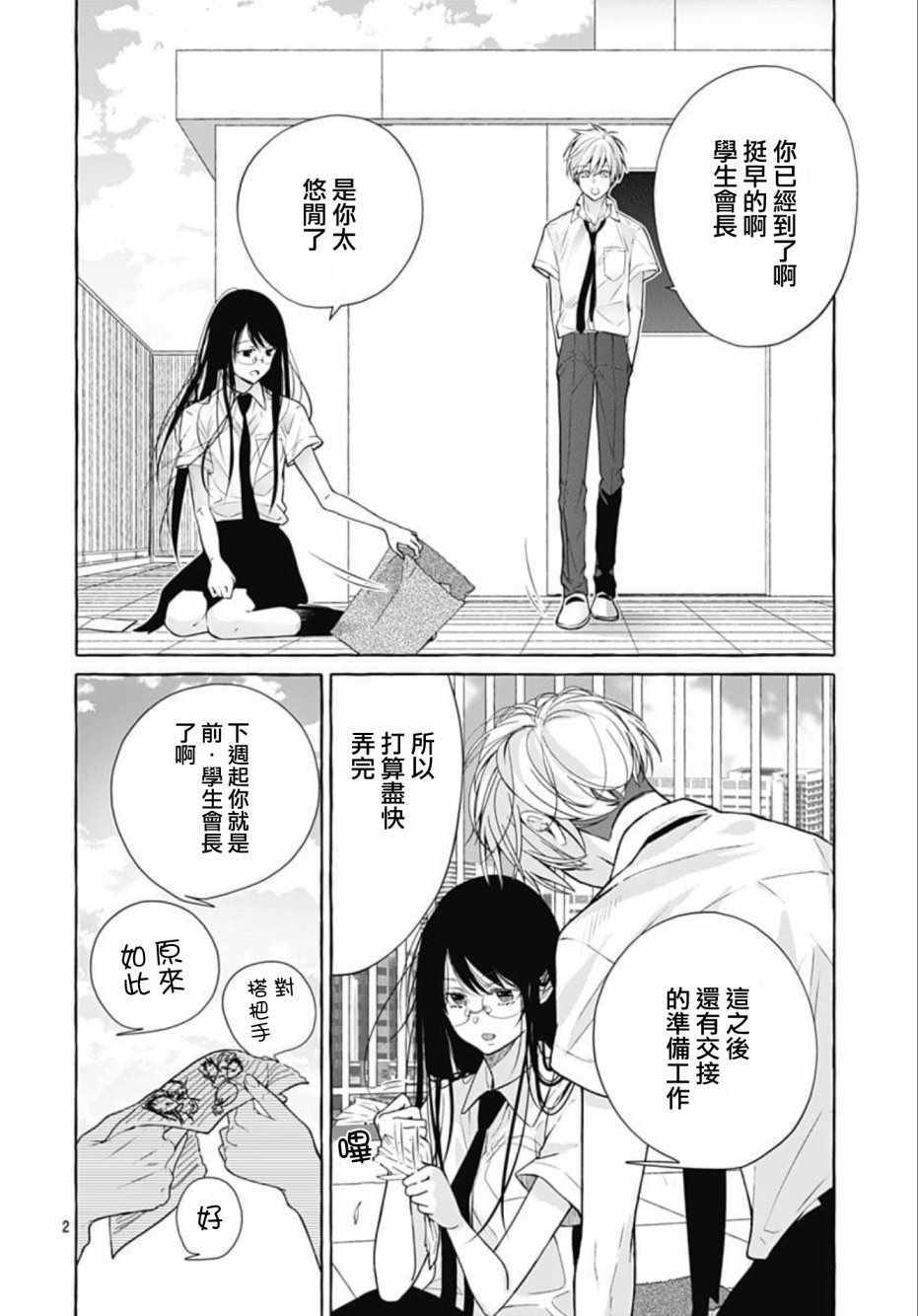 《来做些羞羞的事吧》漫画最新章节第19话免费下拉式在线观看章节第【2】张图片