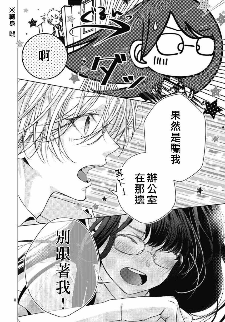 《来做些羞羞的事吧》漫画最新章节第12话免费下拉式在线观看章节第【8】张图片