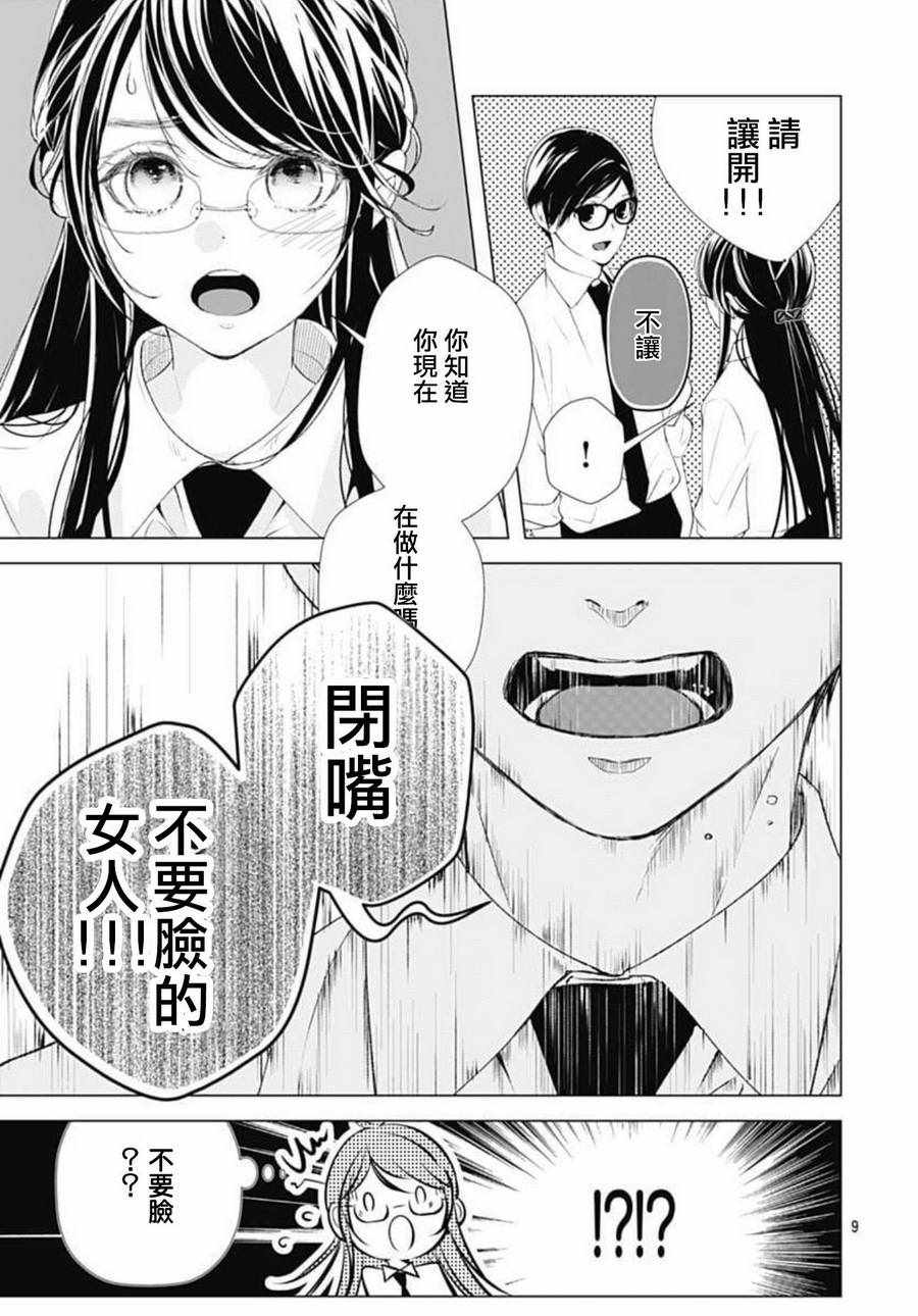 《来做些羞羞的事吧》漫画最新章节第7话免费下拉式在线观看章节第【9】张图片