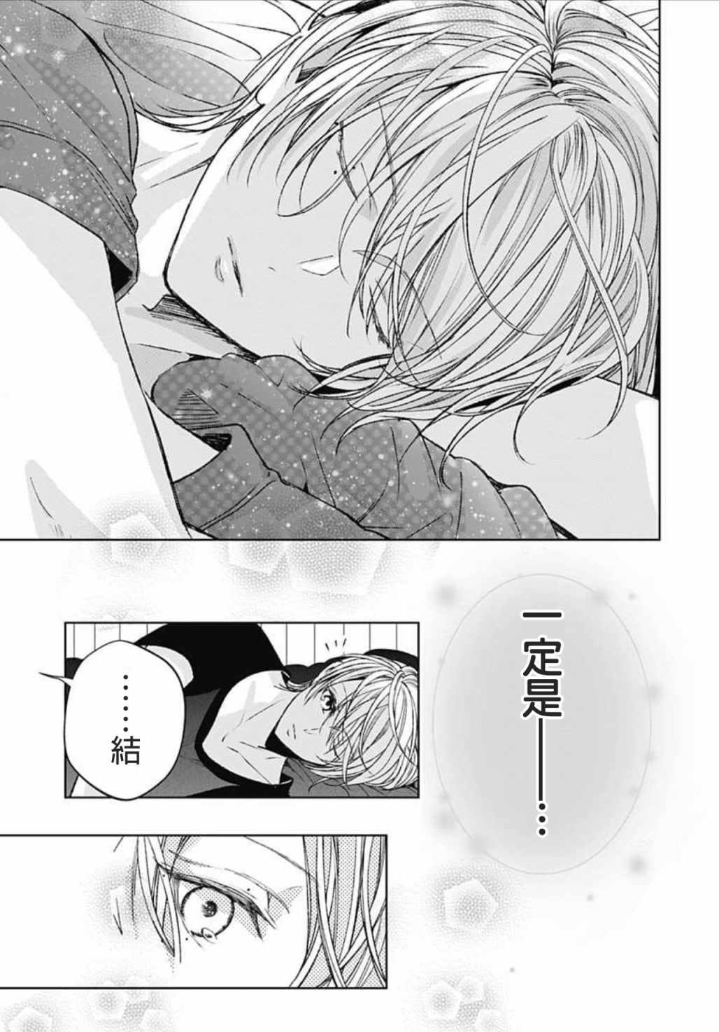 《来做些羞羞的事吧》漫画最新章节第11话免费下拉式在线观看章节第【11】张图片