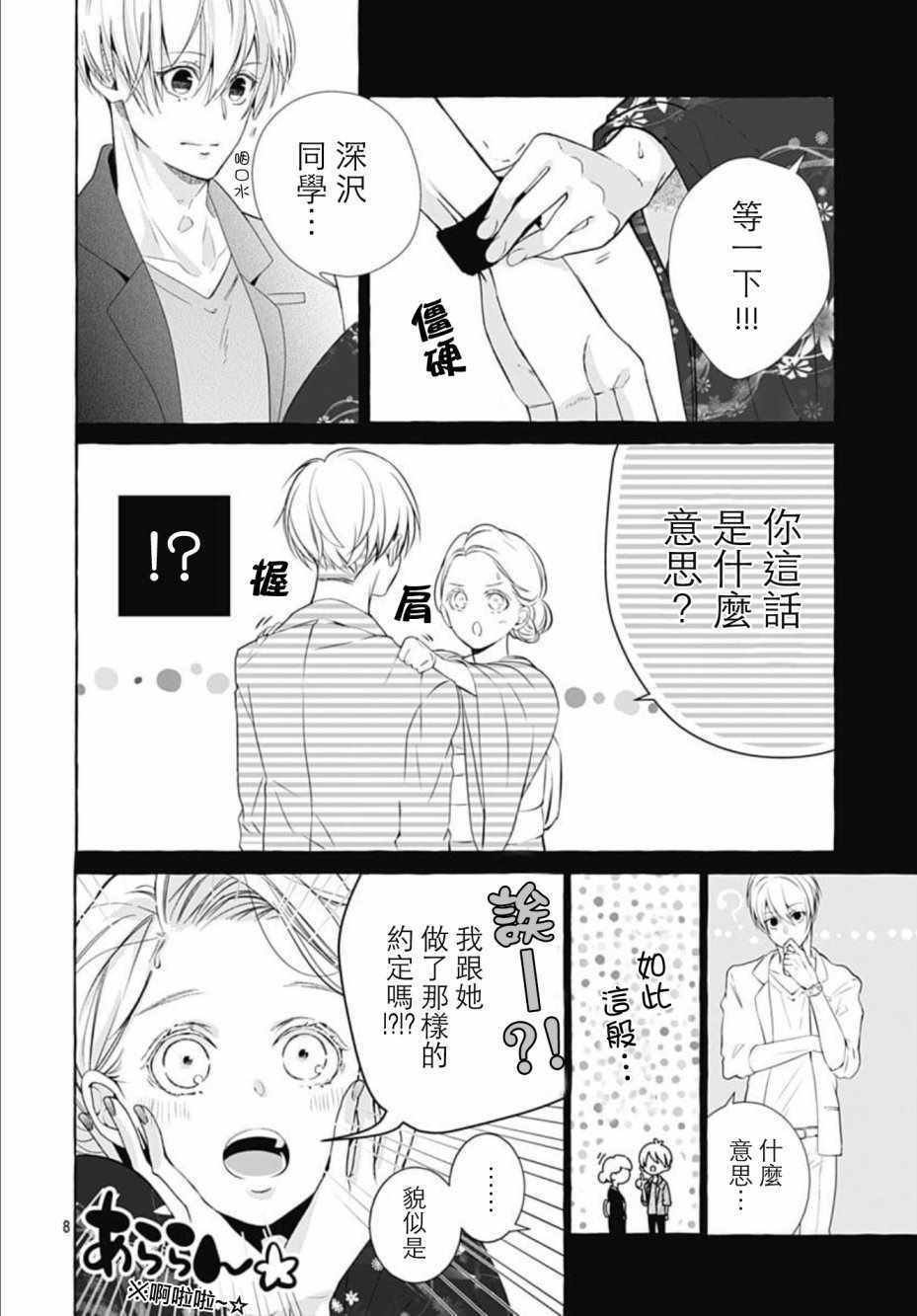 《来做些羞羞的事吧》漫画最新章节第19话免费下拉式在线观看章节第【8】张图片